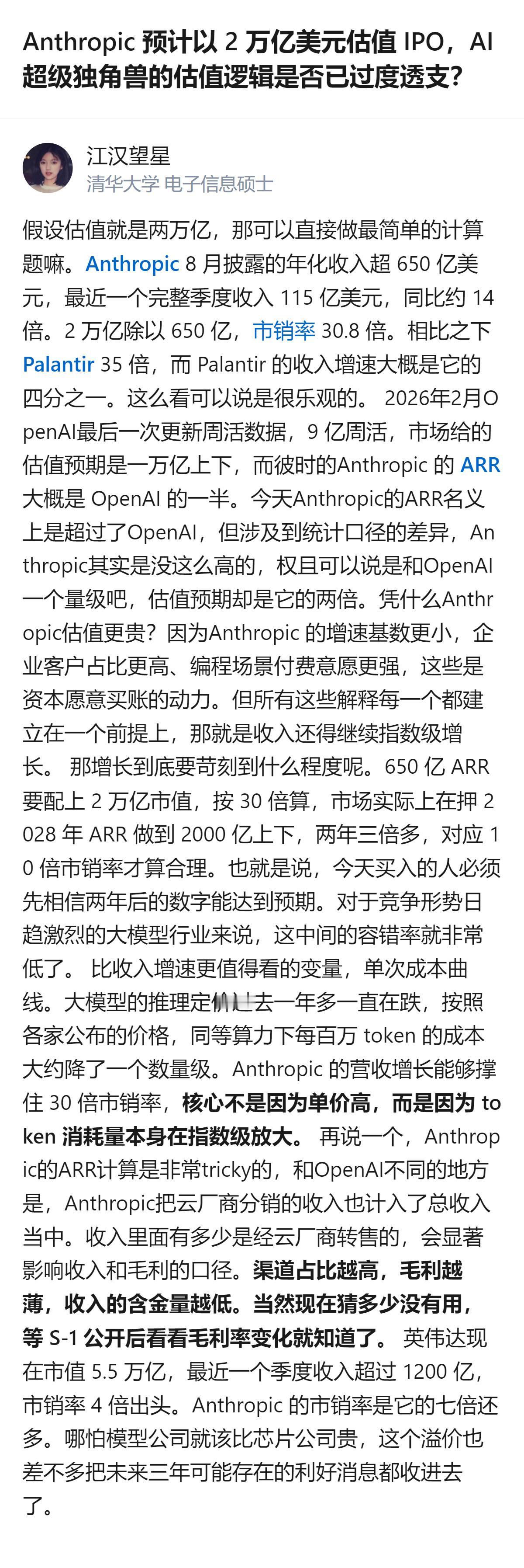 这事更值得看的不是2万亿估值够不够，而是资本给AI独角兽的定价，已经把未来好几年