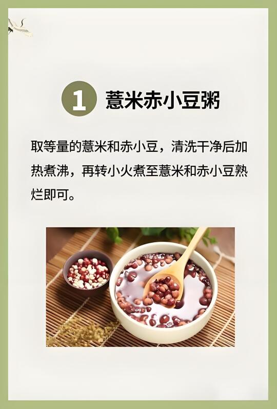 夏季祛湿这样吃，祛湿王牌食谱别错过！