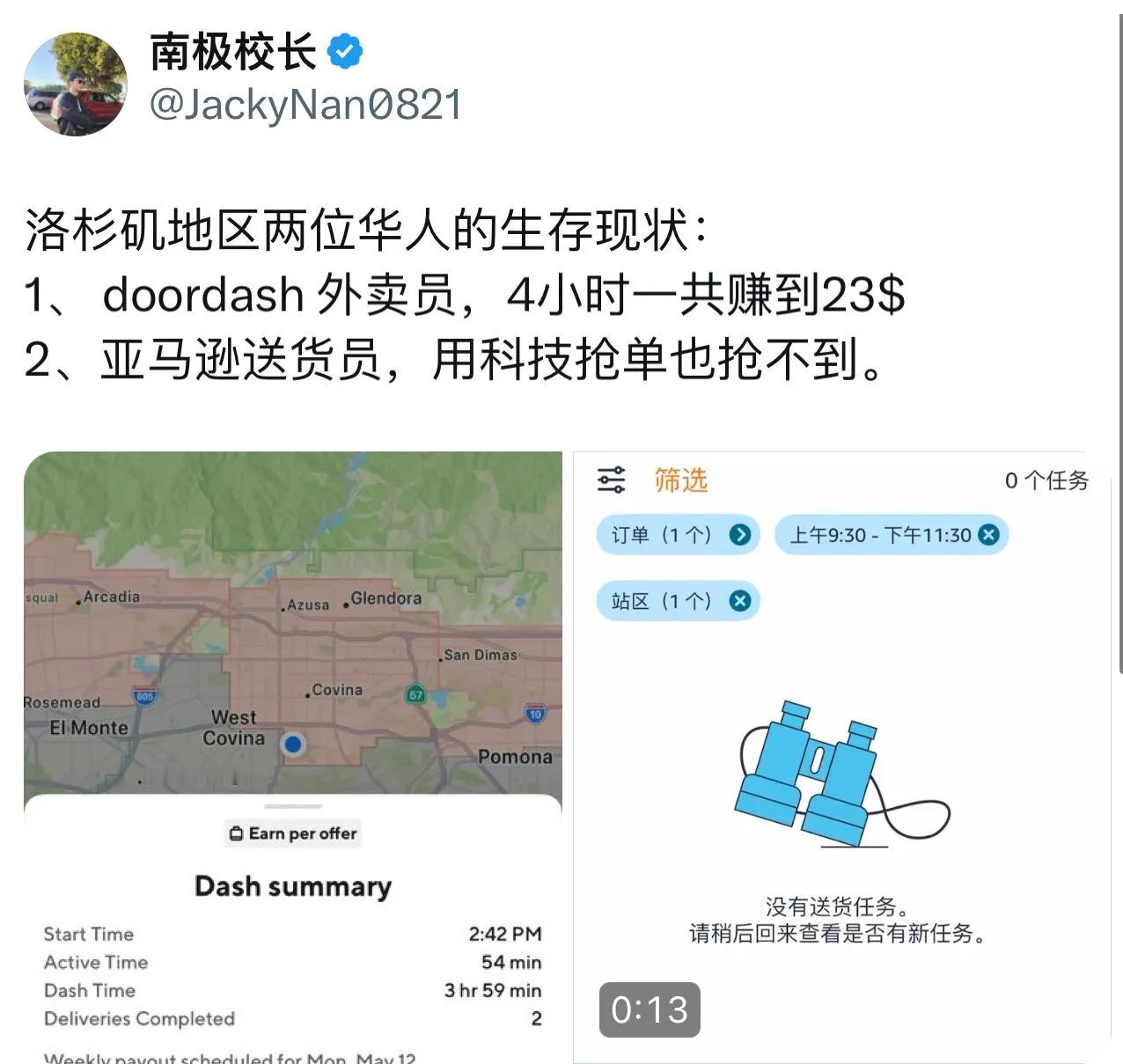 看看在美国送外卖的赚钱效率，4个小时23美元，9.5个小时77美元，算了一下，合