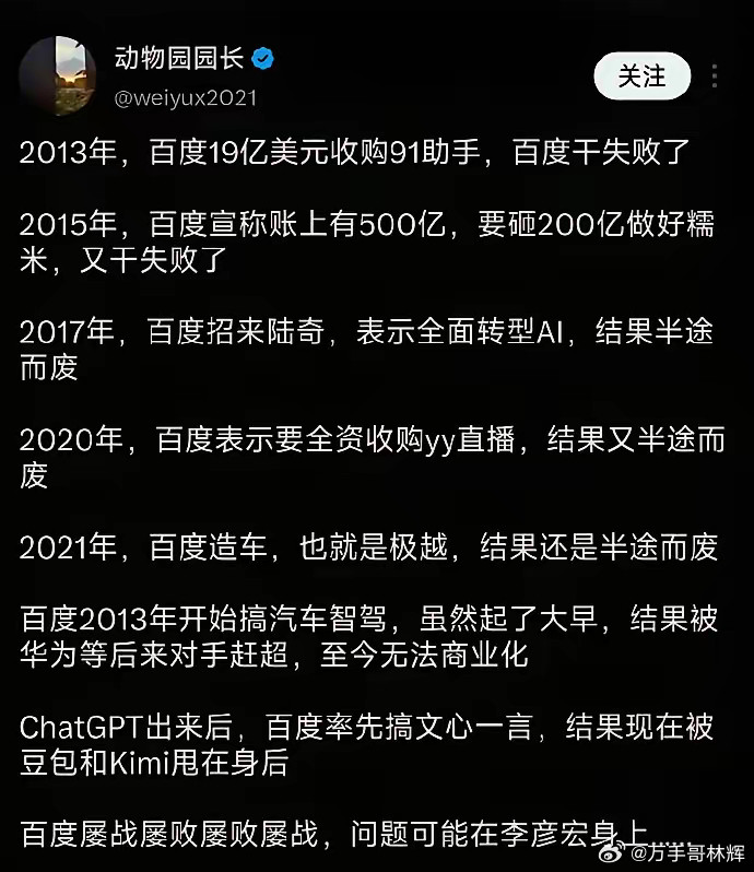 百度是怎么一步步掉队的？最让人唏嘘的地方恰恰是：它几乎没有错过任何一个重要风口。2013年，19亿美