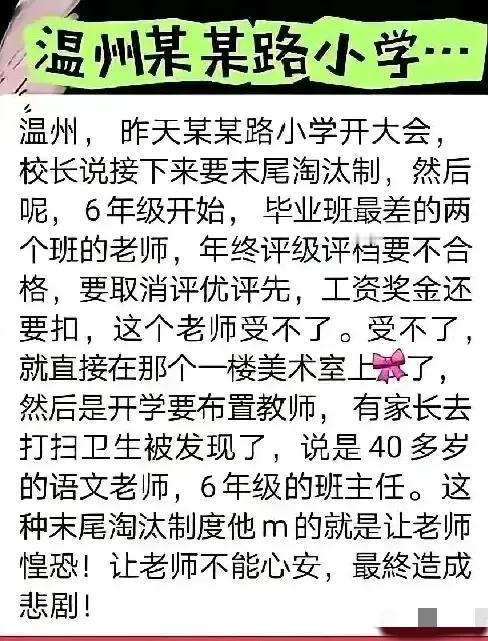 近期看到一则温州某里路小学四十多岁教师自杀的消息，实在是让人难以相信。要是真如