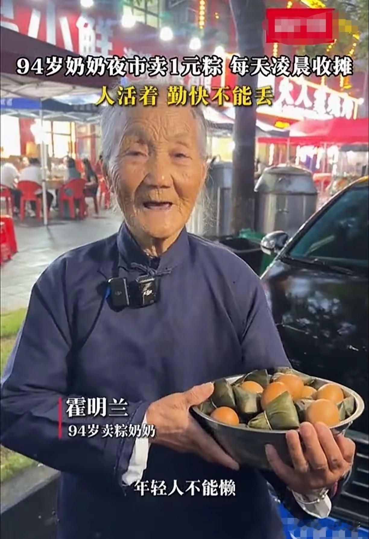 河南信阳，深夜11点，男子看到一位94岁奶奶摆摊卖粽子。以为老人家境拮据，才要深