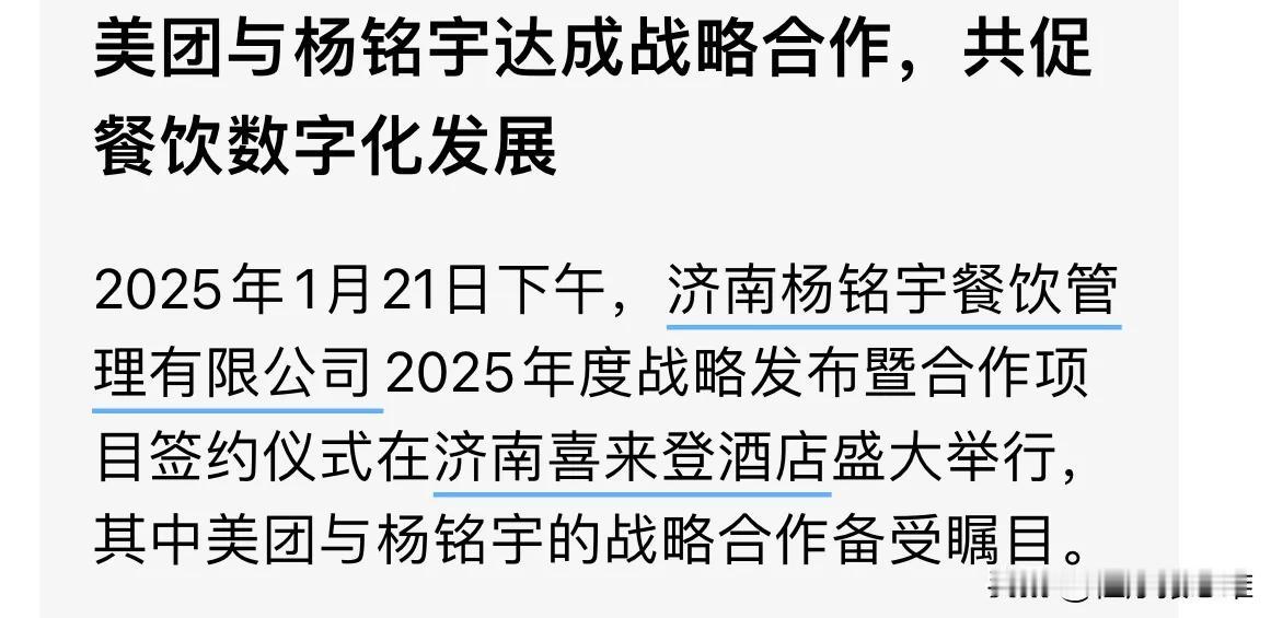 感觉不光是杨铭宇黄焖鸡彻底不行了，还有美团也出大问题了。今年1月21日，美团刚与