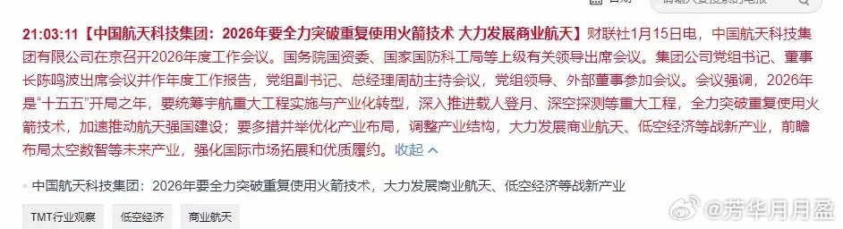 航天方向超级大利好来了，难道真的是打压应用，力捧航天利欧一关，航天马上来利好……