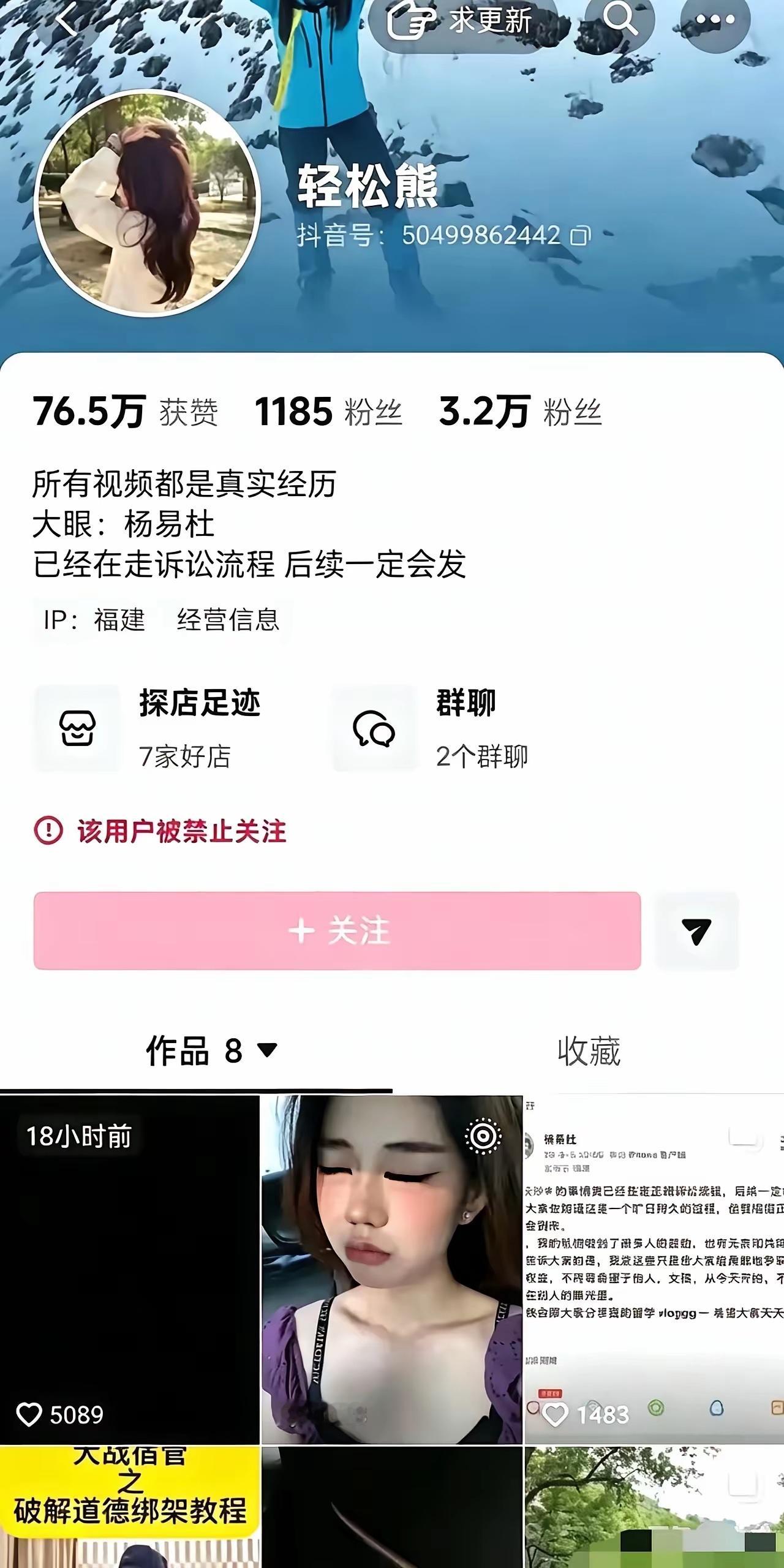 造h谣的她现在确实难受了，自媒体账号被禁止关注，离封禁不远了，很傻，为啥要挑战道