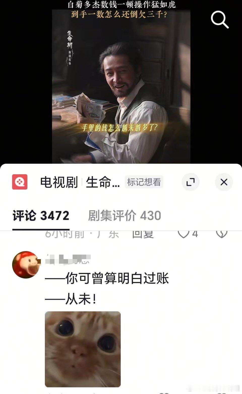 生命树杨紫数钱越数越多哈哈哈哈哈哈哈，这条视频的评论区也很好笑啊，网友说：“你可