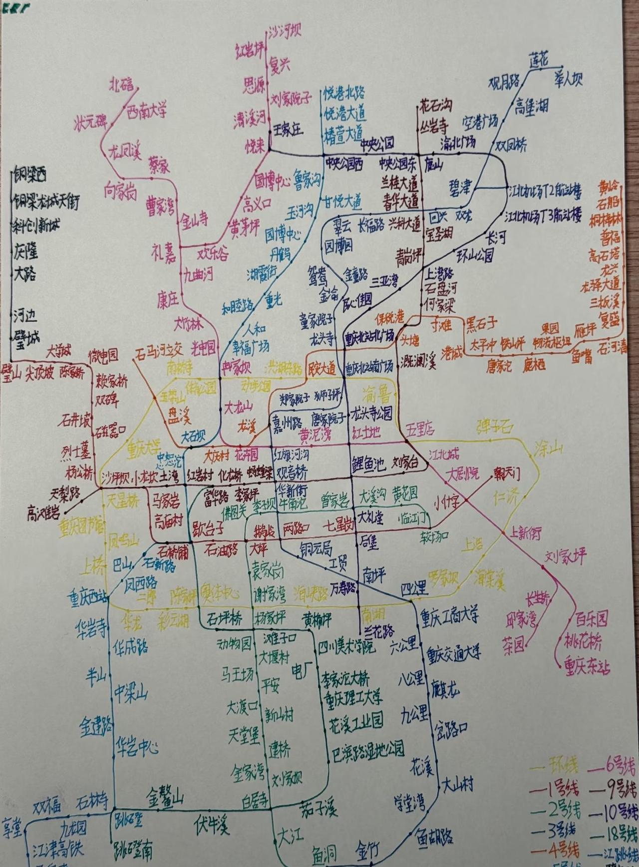 热烈庆祝重庆地铁4号线西延伸线开通运营热烈庆祝重庆地铁4号线西延伸线（民安大道
