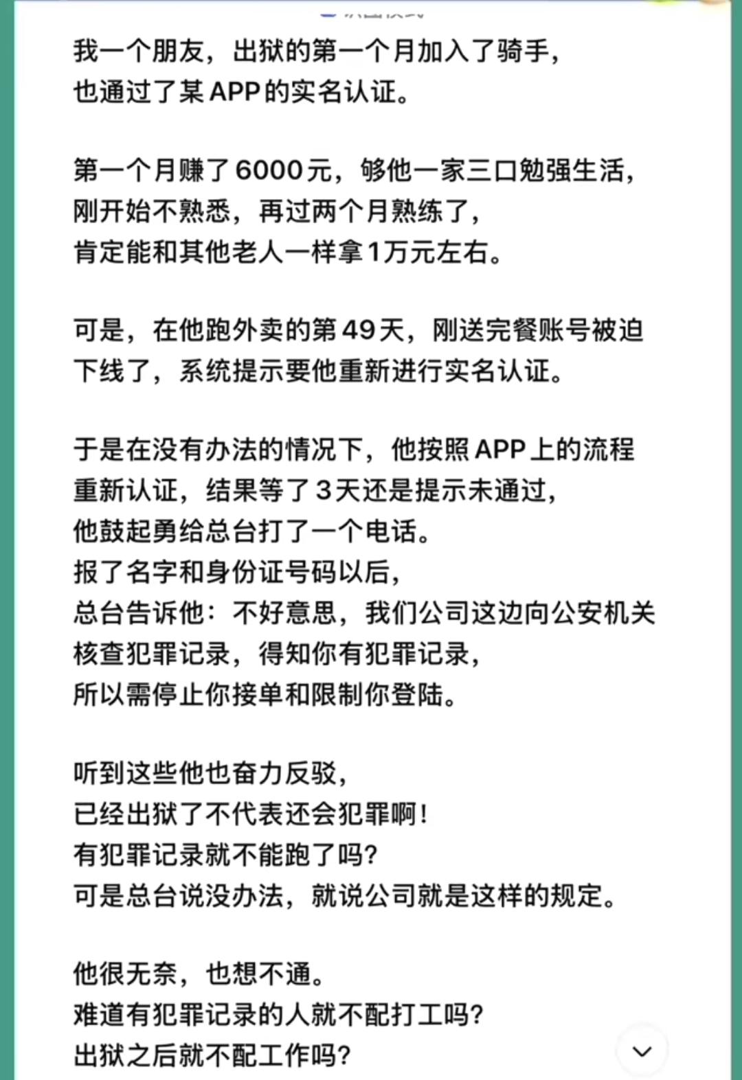 出狱后找工作难，犯罪记录成障碍