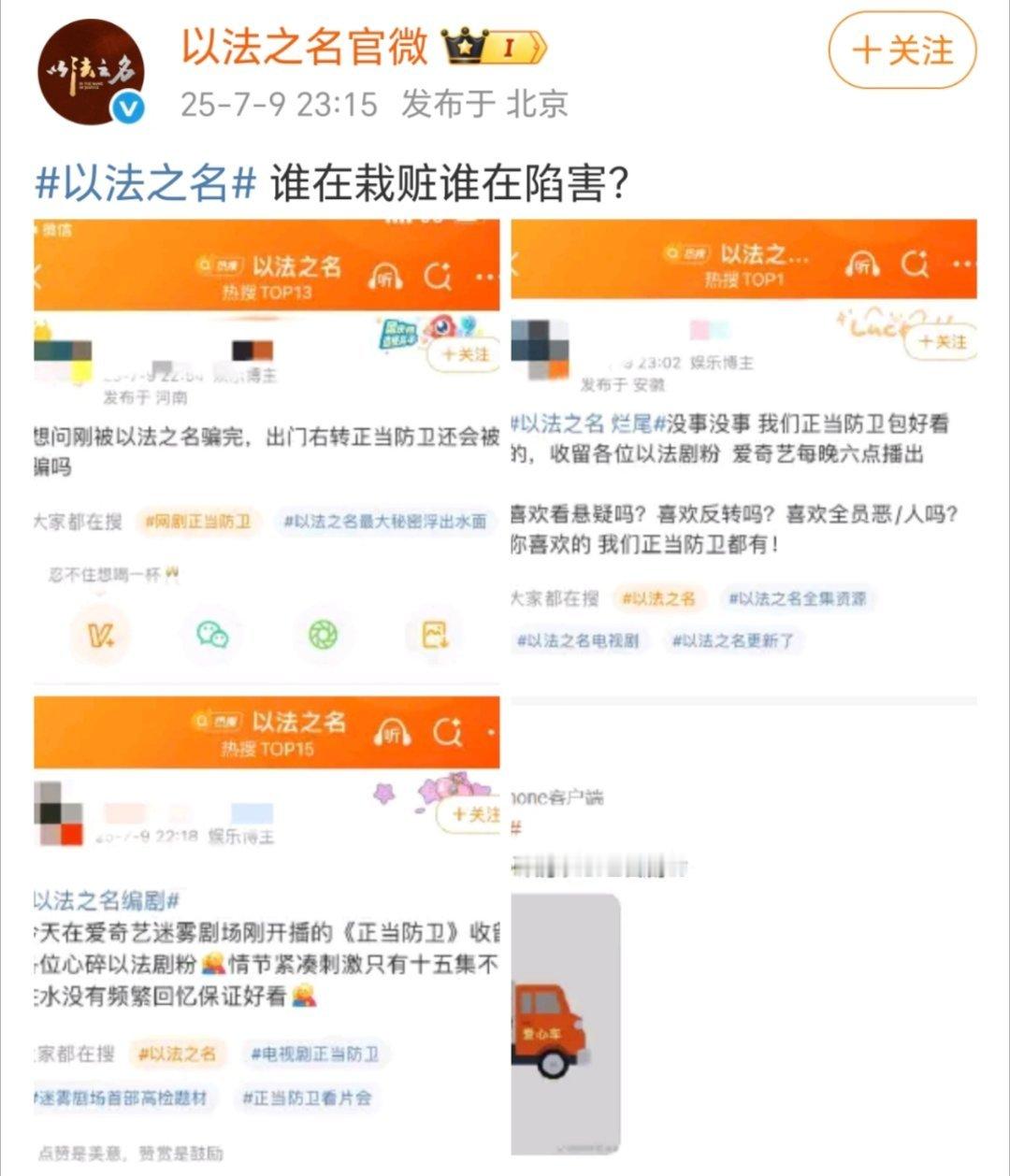 《以法之名》官博直接挂了以法之名烂尾相关评论，其中每一条都提到了《正当防卫》，