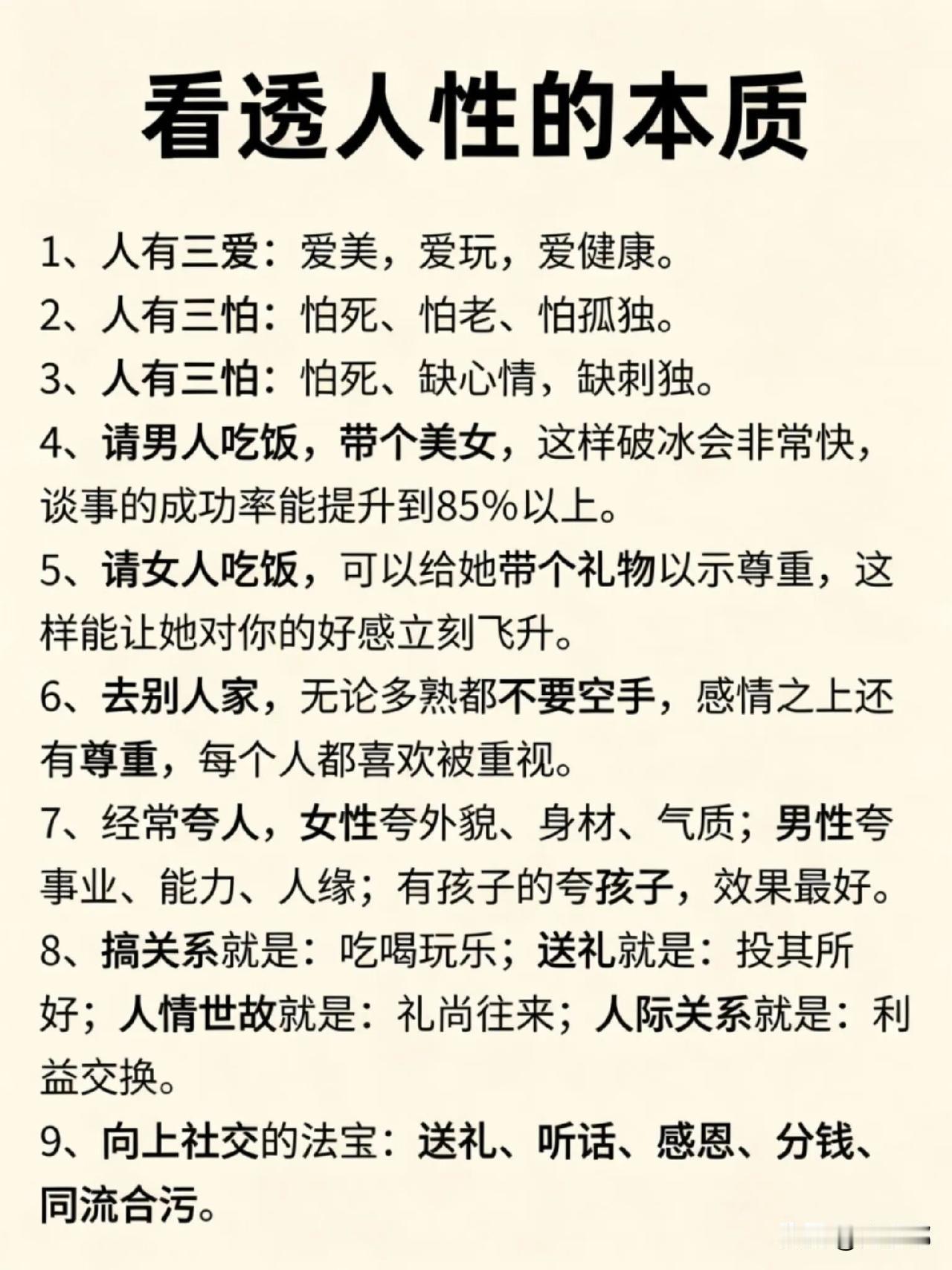 看透人性的本质。[祈祷]人生少走弯路。看懂人性和人心看懂人性不吃亏看懂人性少