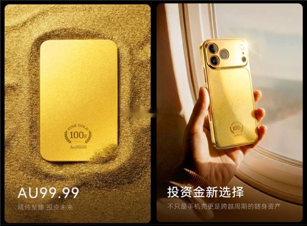 京东自有品牌京造出了款Au99.99黄金手机壳，定价11299元起，最贵