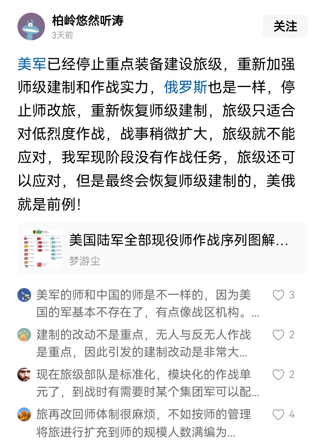 【美俄两军重点强化师级编制，我军该如何应对？完全不必焦虑，早有周全准备！】美军2