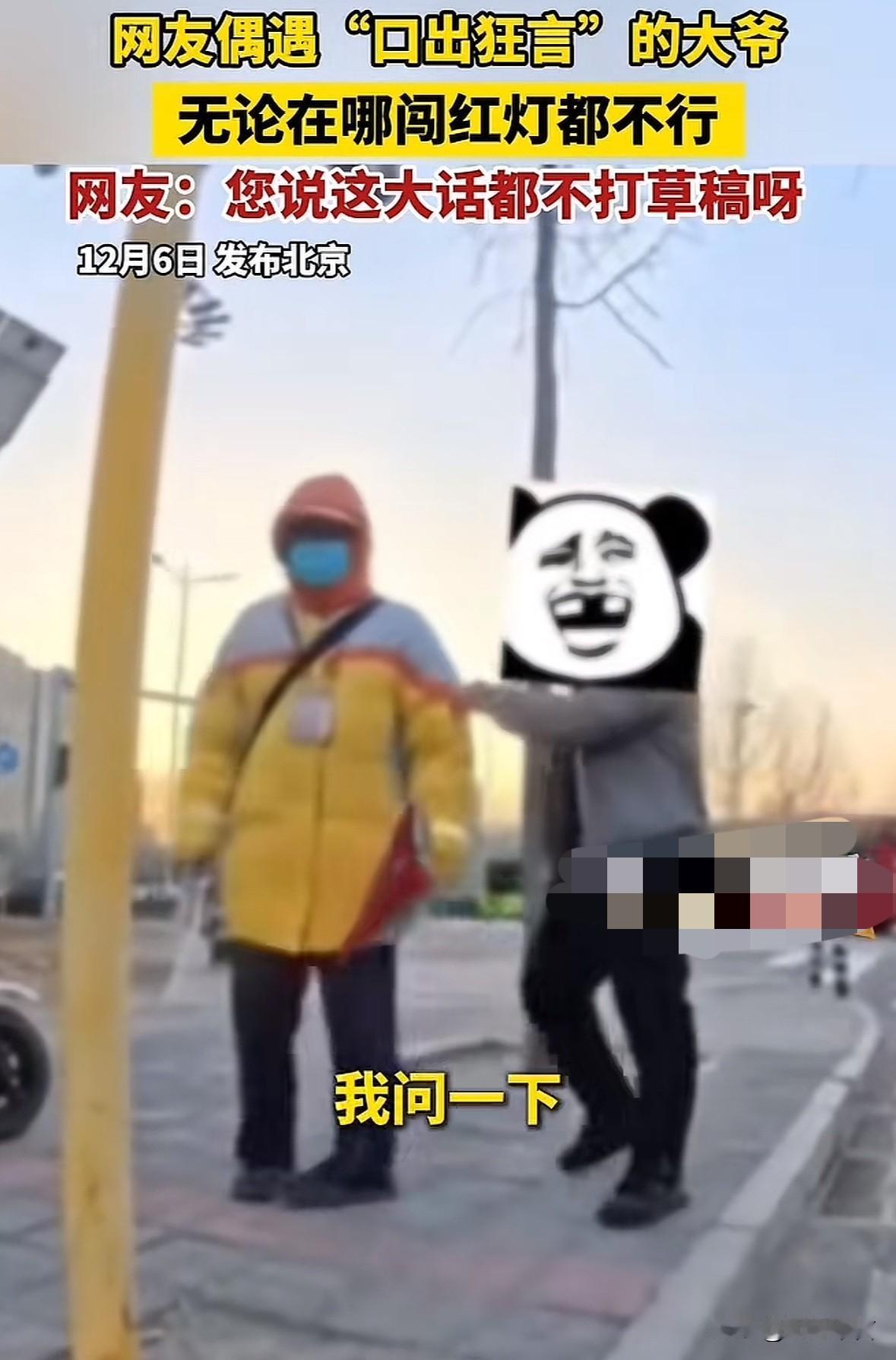 这大爷太逗了，他问路边的文明劝导员，“自己是北京人，骑车闯红灯会不会被处罚”