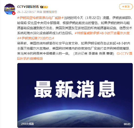 伊朗强硬回应特朗普袭击电厂威胁