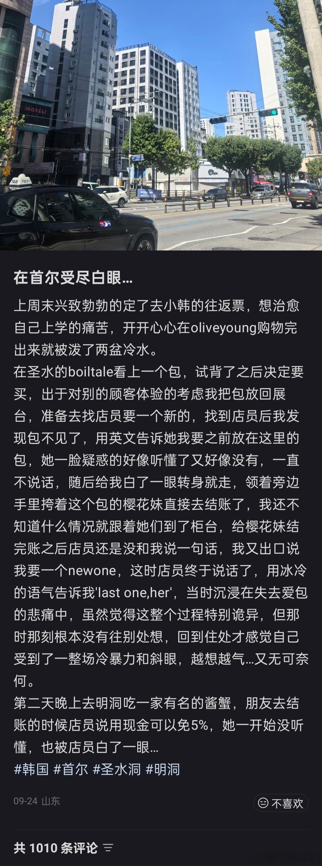 网友：在韩国首尔受尽白眼.......​​​