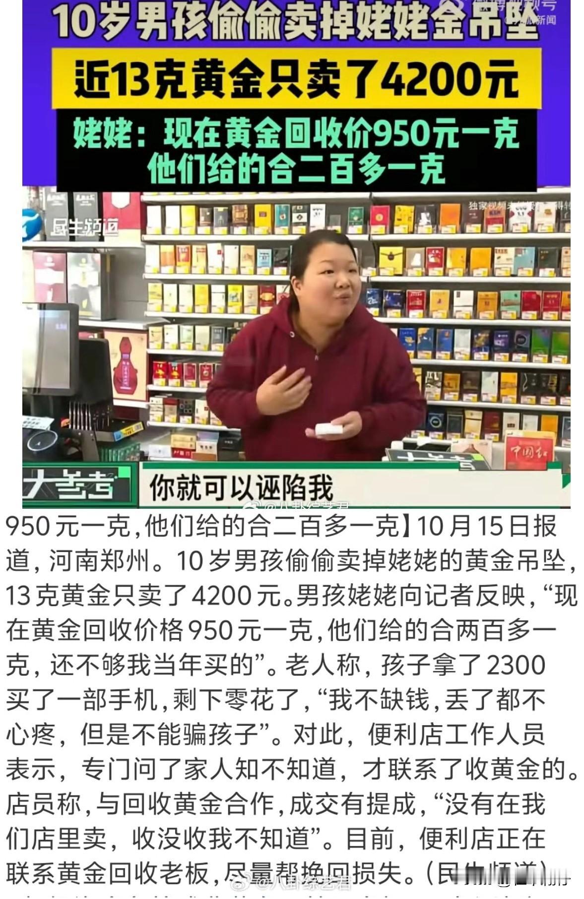 近日，一则“10岁男孩为买手机私自变卖姥姥黄金”的消息引发热议。男孩通过便利店联