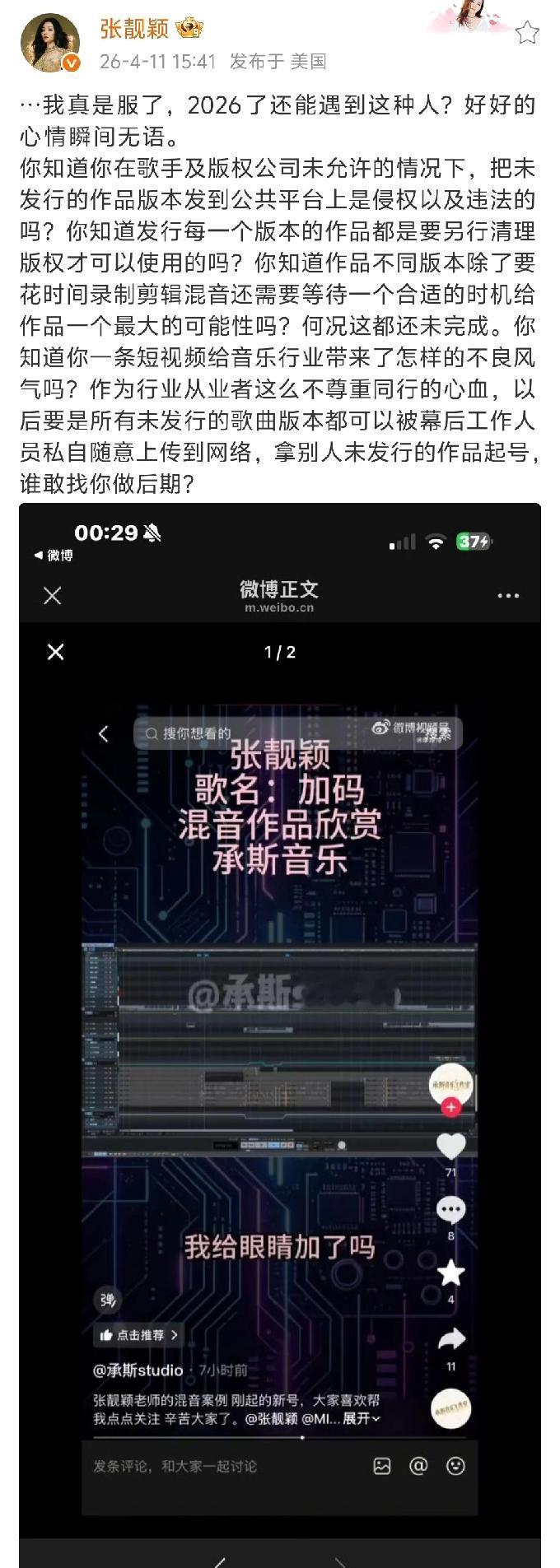 张靓颖也开撕了。近日，张靓颖正在举办北美举行世界巡回演唱会，但是后期制作团队“