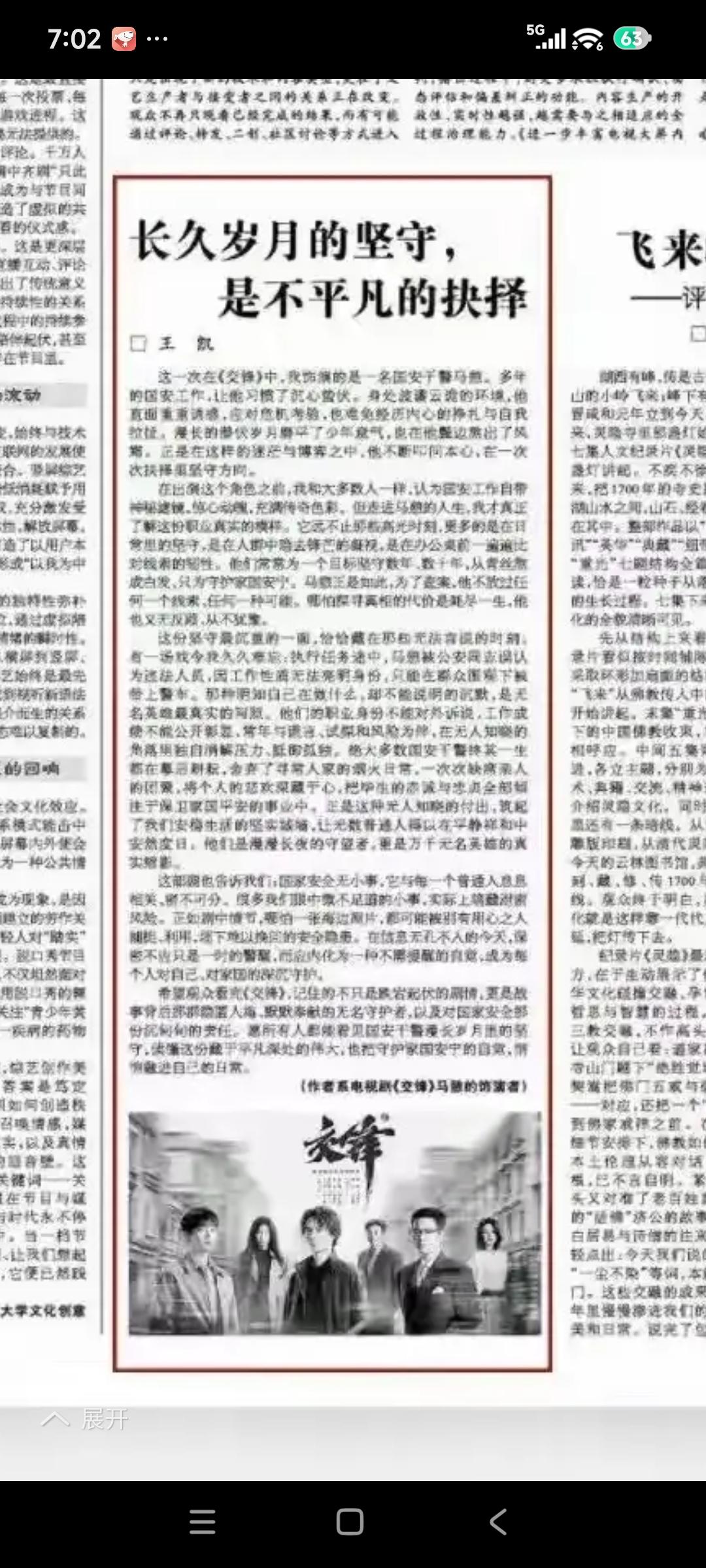 王凯是我最佩服的演员。这次又看到王凯在光明日报发表文章《长久岁月的坚守，是不