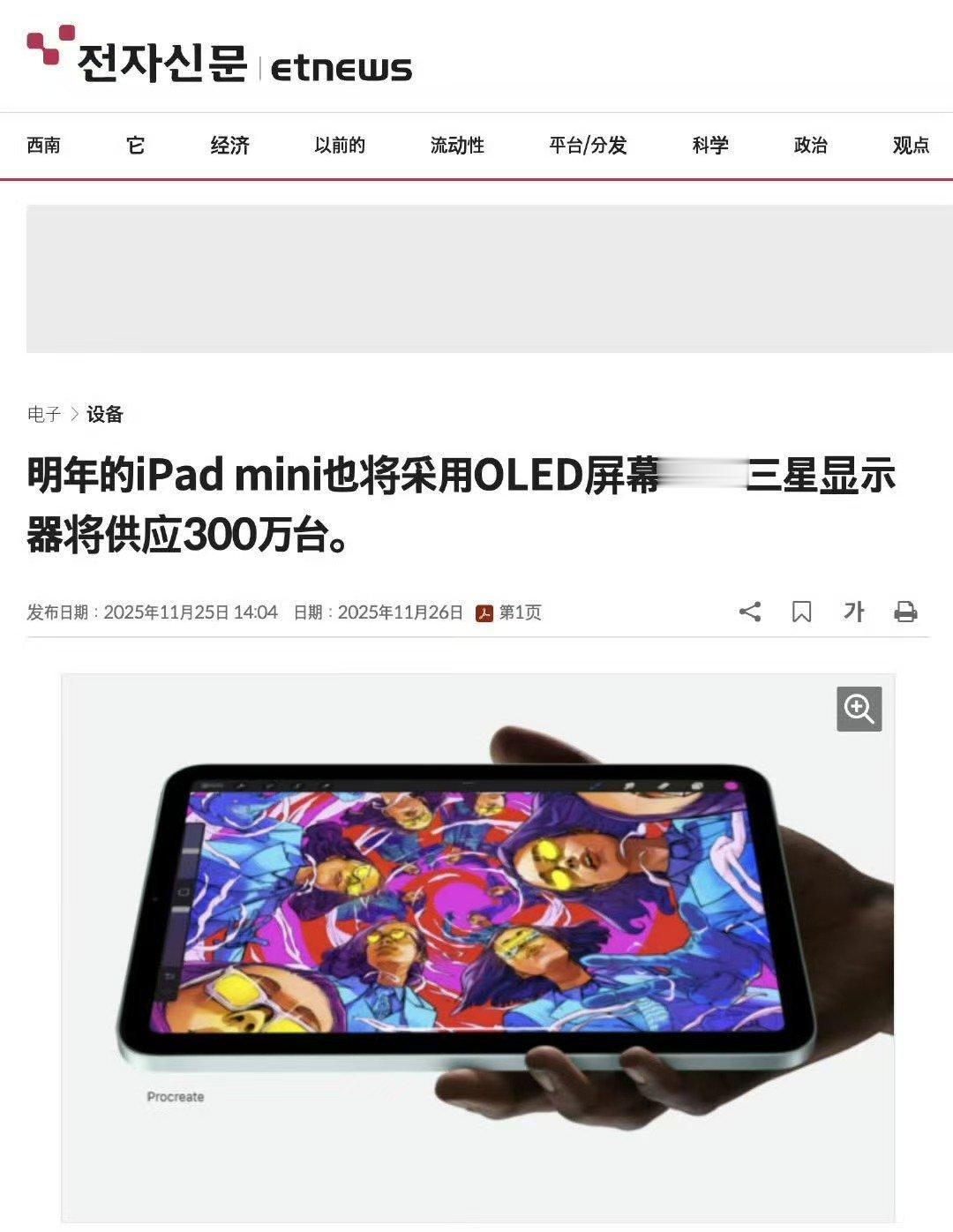 也就是说明年iPadmini是OLED屏幕了？那我今年买的算什么？