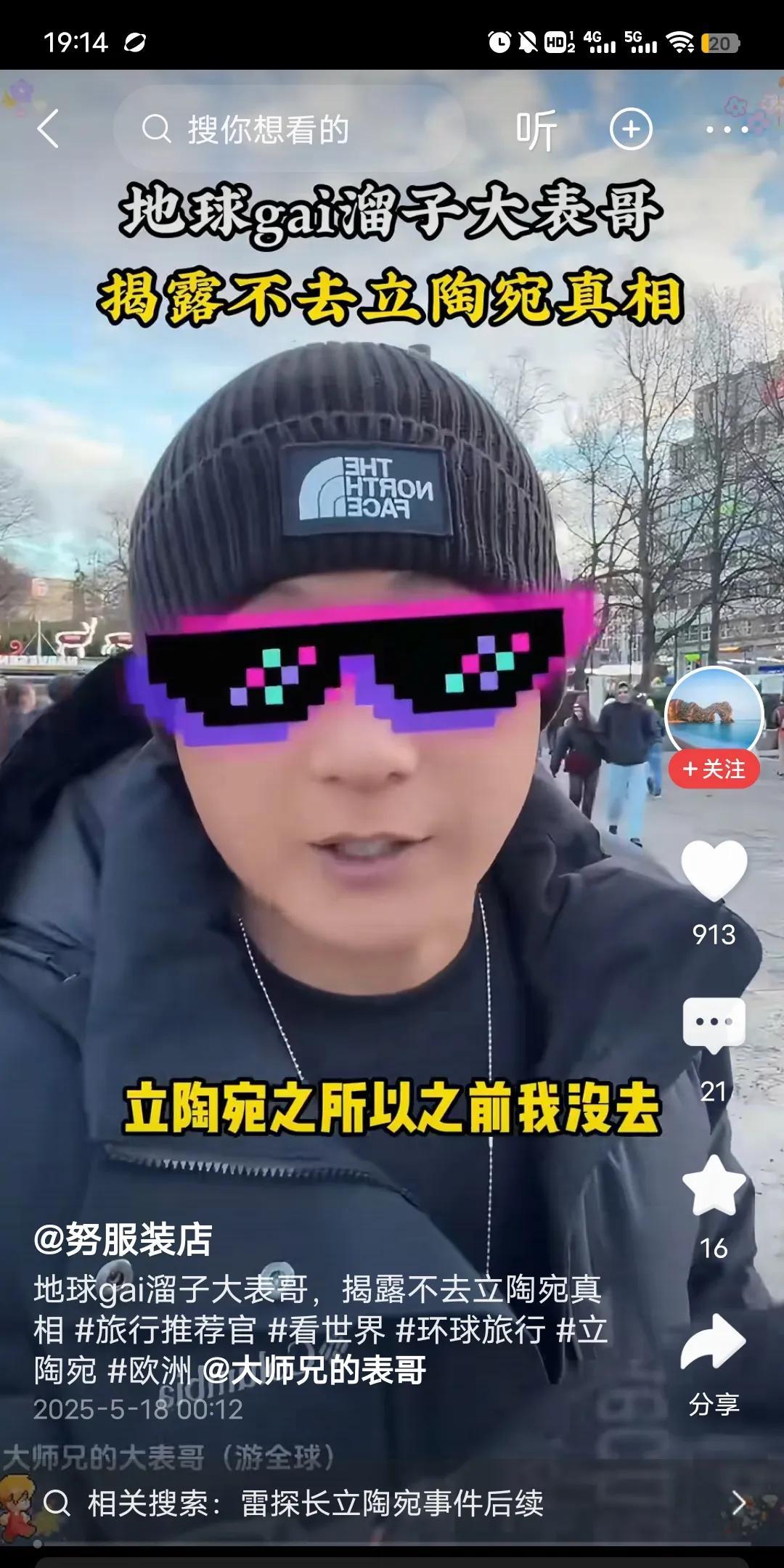 地球该溜子大表哥，摊上事了。有人问他，为啥他不去立陶宛。大表哥表示，不愿意去那里