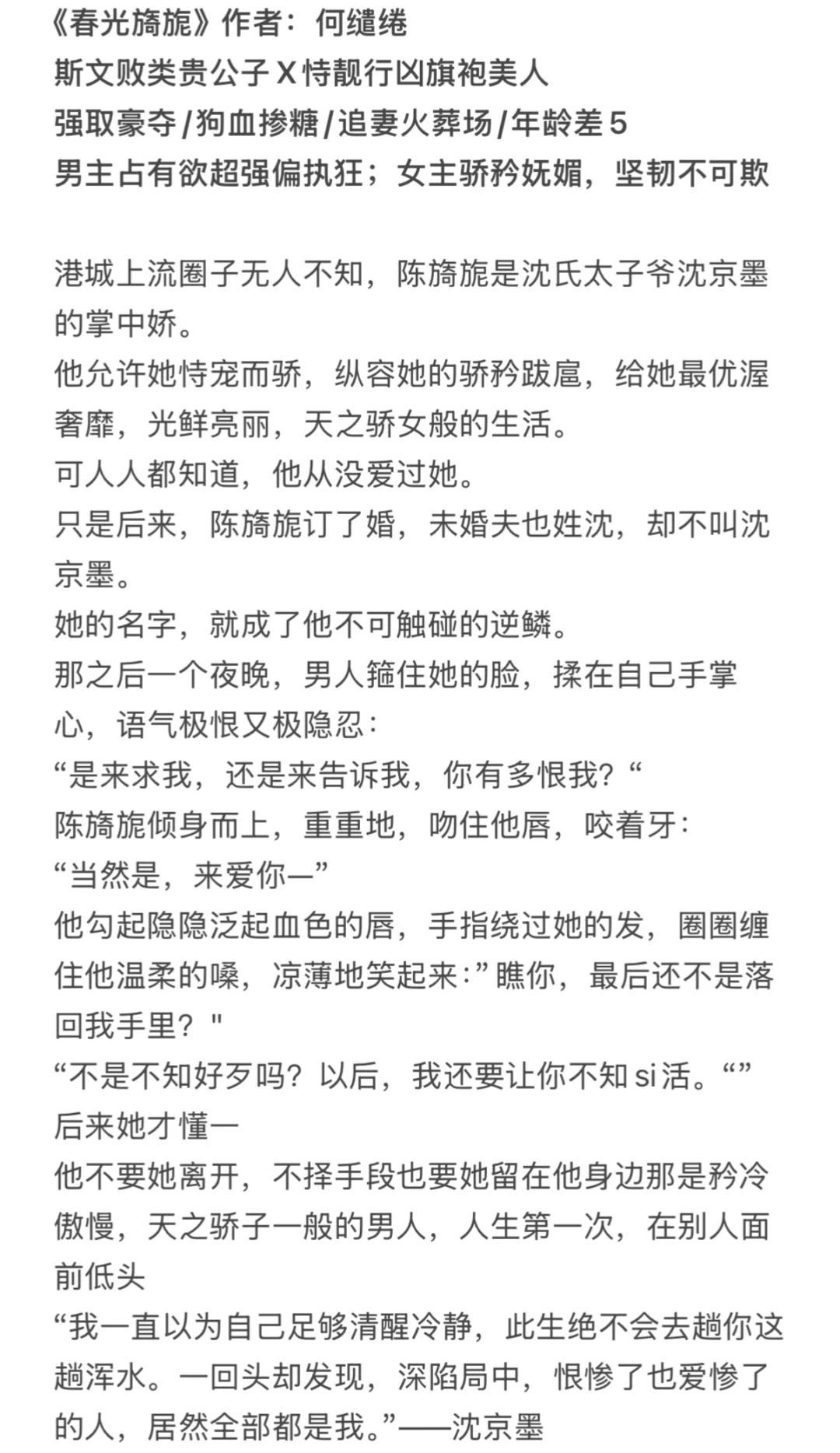 斯文败类贵公子X恃靓行凶旗袍美人 完结