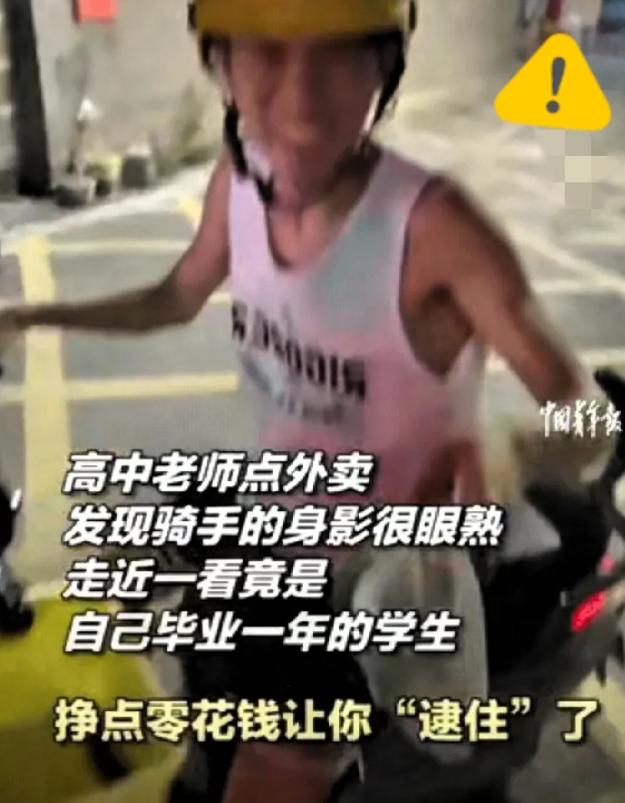 “这就是缘分啊！”8月8日报道，一位高中女老师点外卖，等送来时感觉骑手的身影很熟