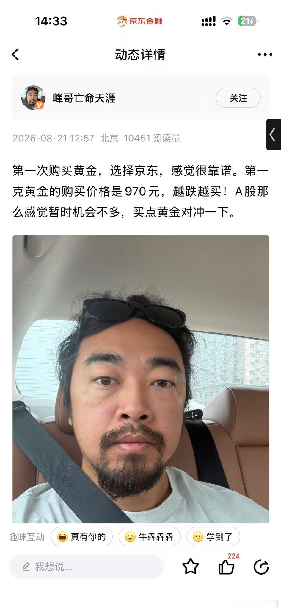 这是京东金融的商务么？