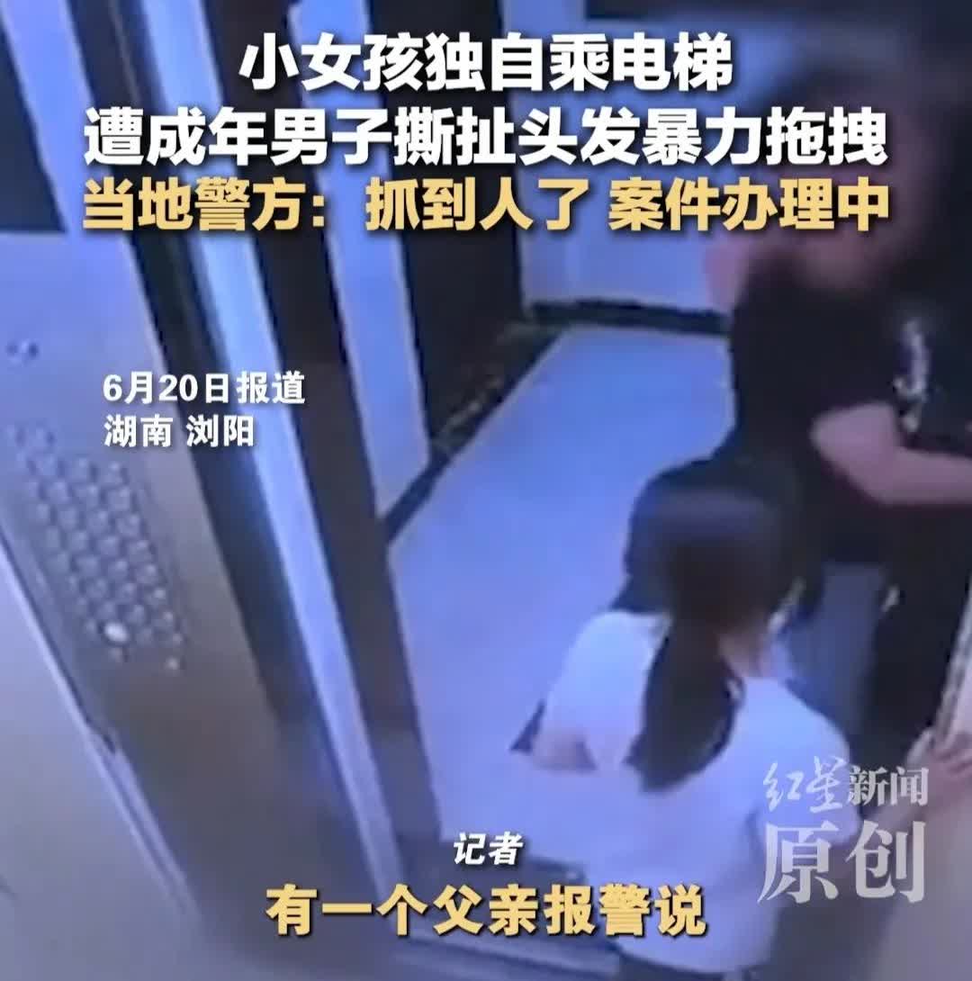 电梯成人间炼狱！11岁女孩被醉汉往死里揍，保安竟全程看戏？！刚刷到一段