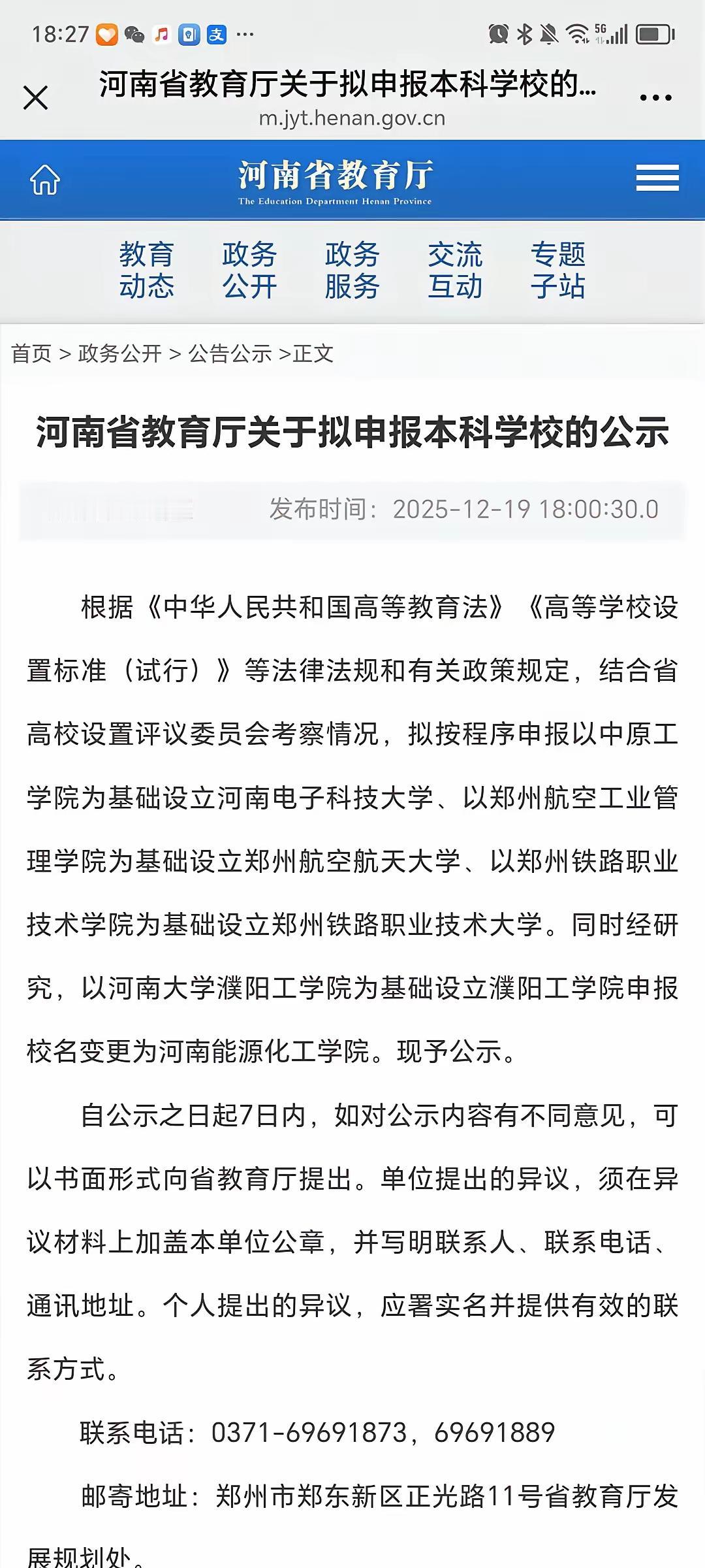 郑州铁路职业技术学院拟升本改名字为郑州铁路职业技术大学近日，河南省教育厅发文