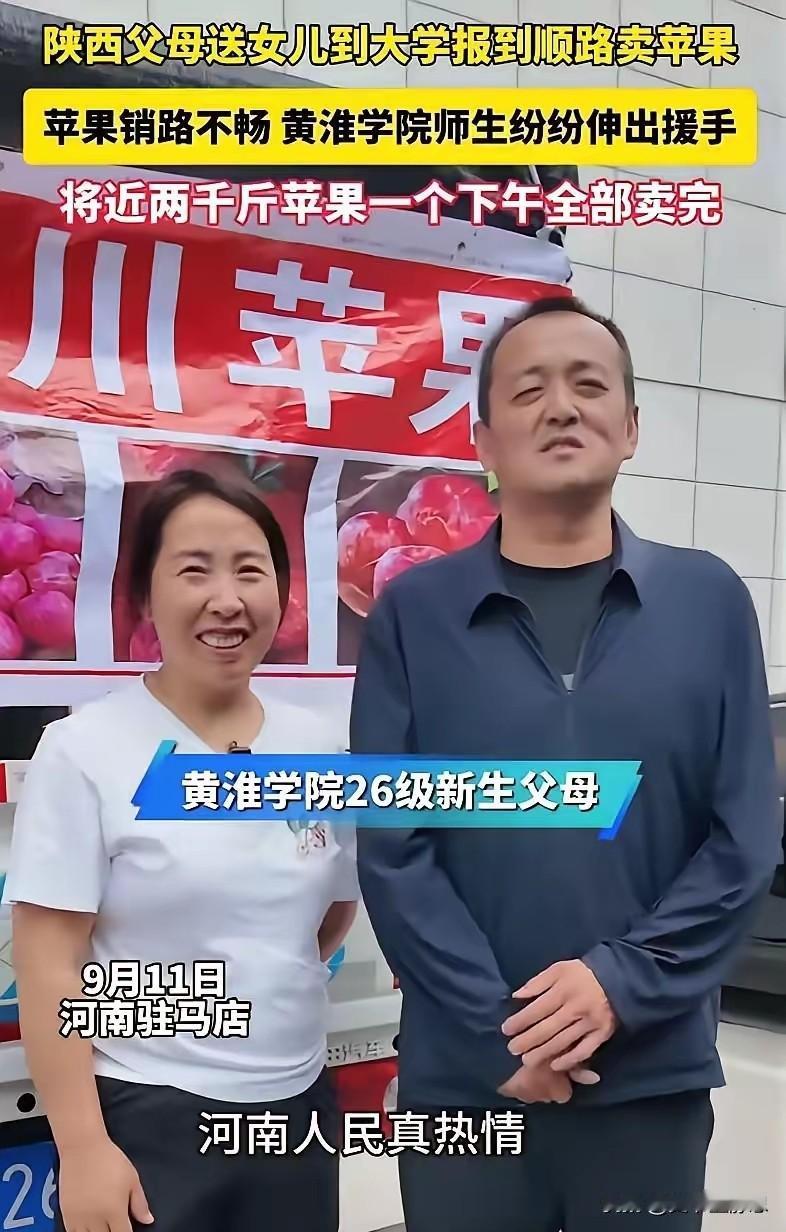 陕西延安，夫妻千里远赴河南，送女儿到黄淮学院上学，随车带了两千斤自家苹果，想沿途