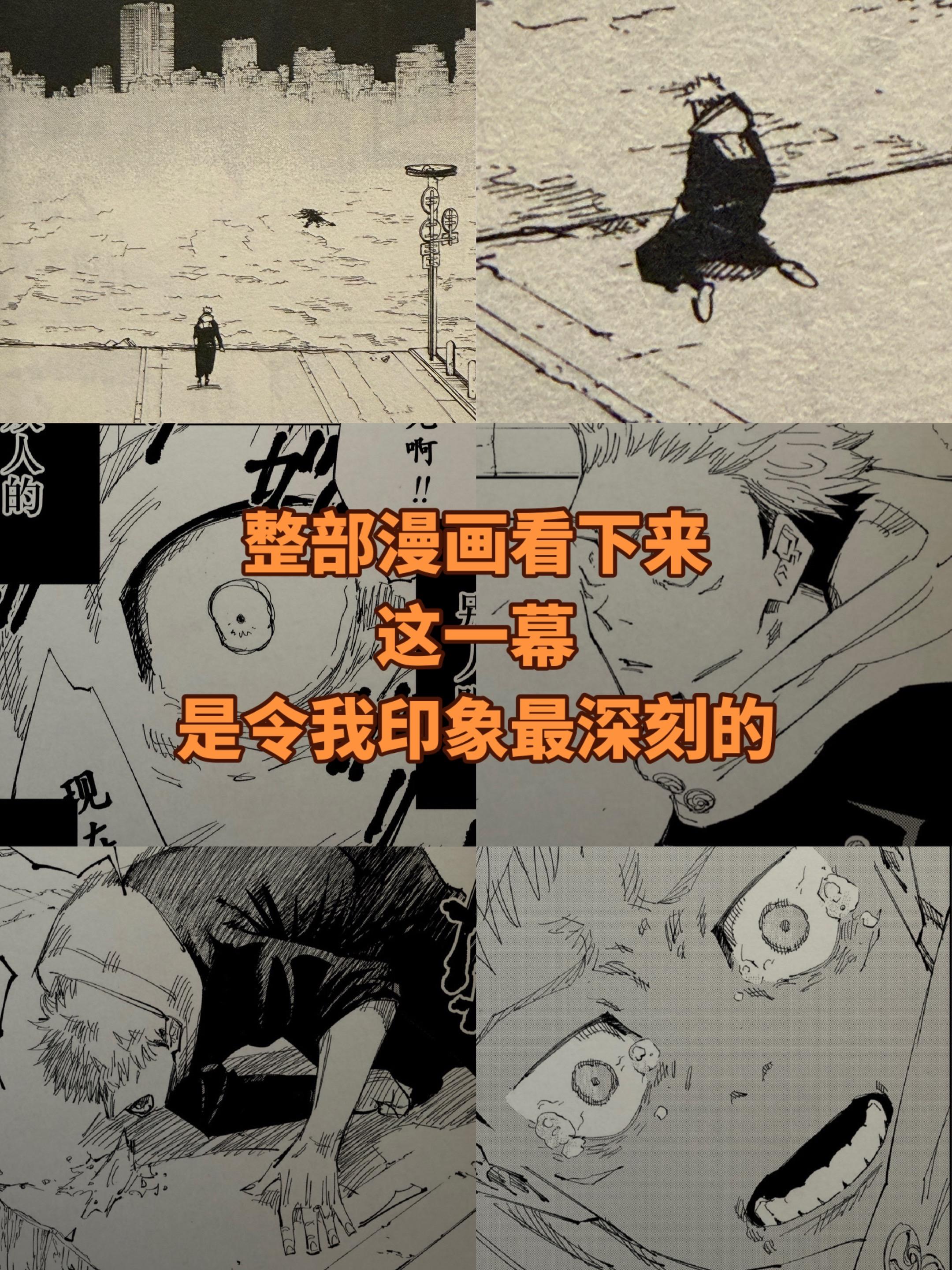 《咒术回战》文戏。我总喜欢留意漫画家的文戏，因为这是漫画家台词和画面表...