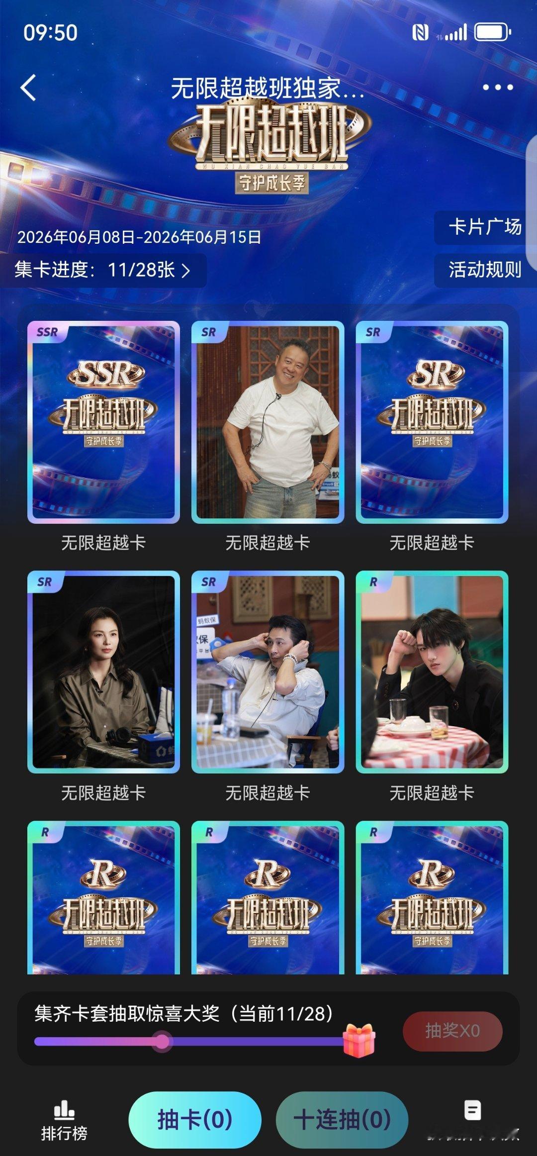 抽了两天一张黄婷婷没有。。。