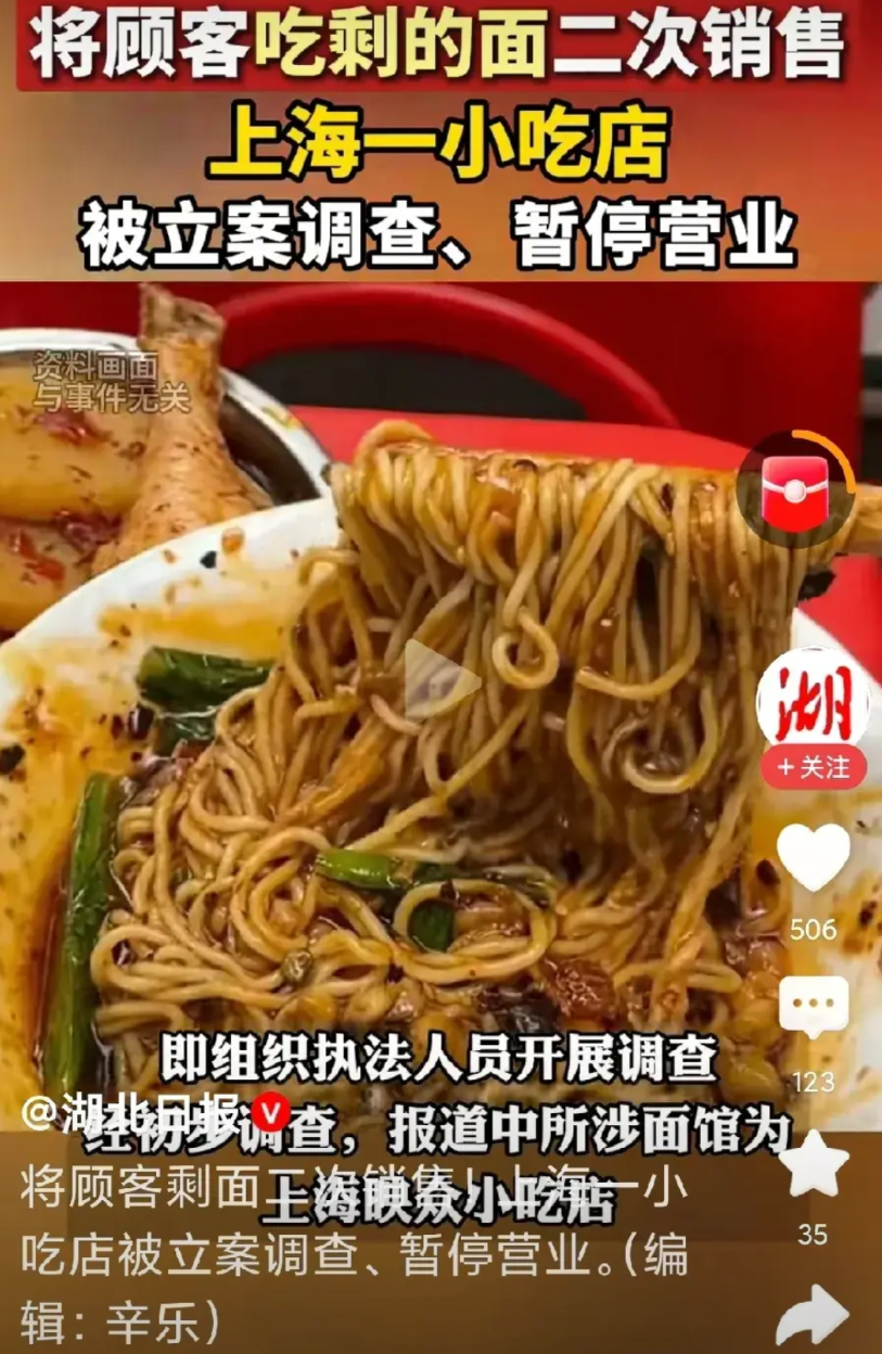 上海一小吃店将顾客吃剩的面再二次销售！妈呀，太丢上海大都市的脸呀！真新鲜，没想