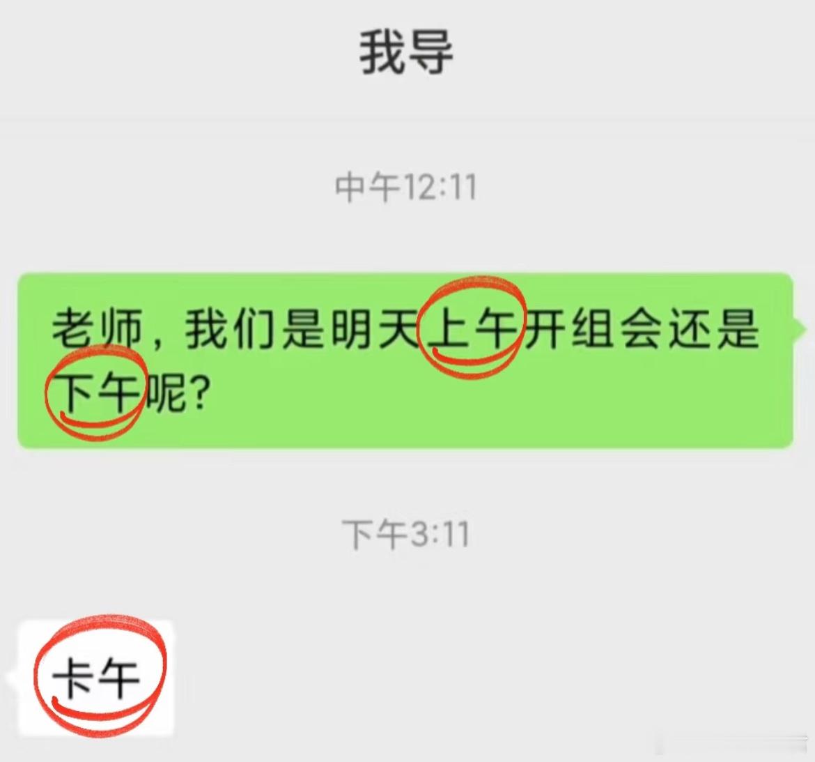 导师这是什么意思？​​​