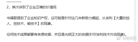 李书福提到，从吉利【大量的挖人，挖技术，偷技术】的现象这是在说谁？我不知道