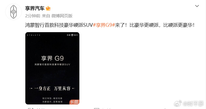 余承东官宣享界G9看完享界G9真的超级心动！独创星环设计颜值在线，华为自研电机+