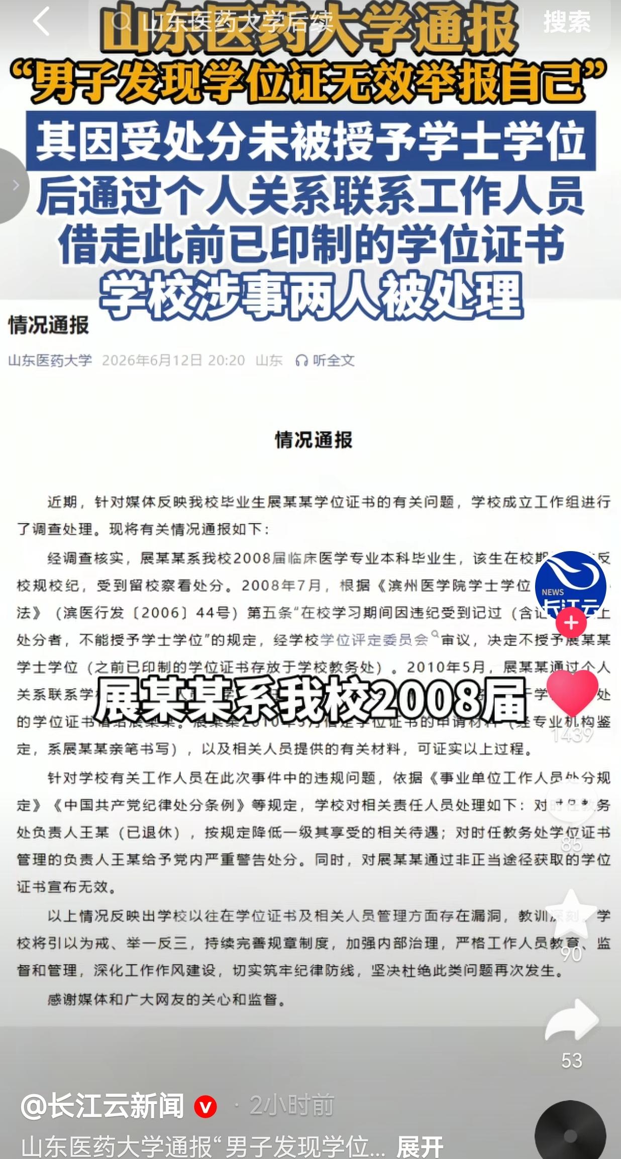 事情发生在山东医药大学，也就是大家熟知的原滨州医学院。这名当事人是学校2008届