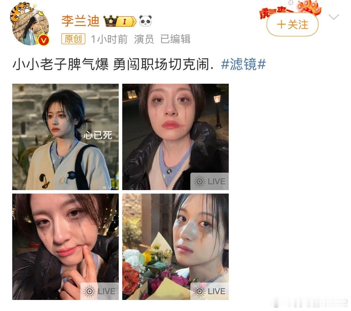 李兰迪小小老子脾气爆真的会被李兰迪这个妆造给笑鼠和我妈一起看的她问我我在职场