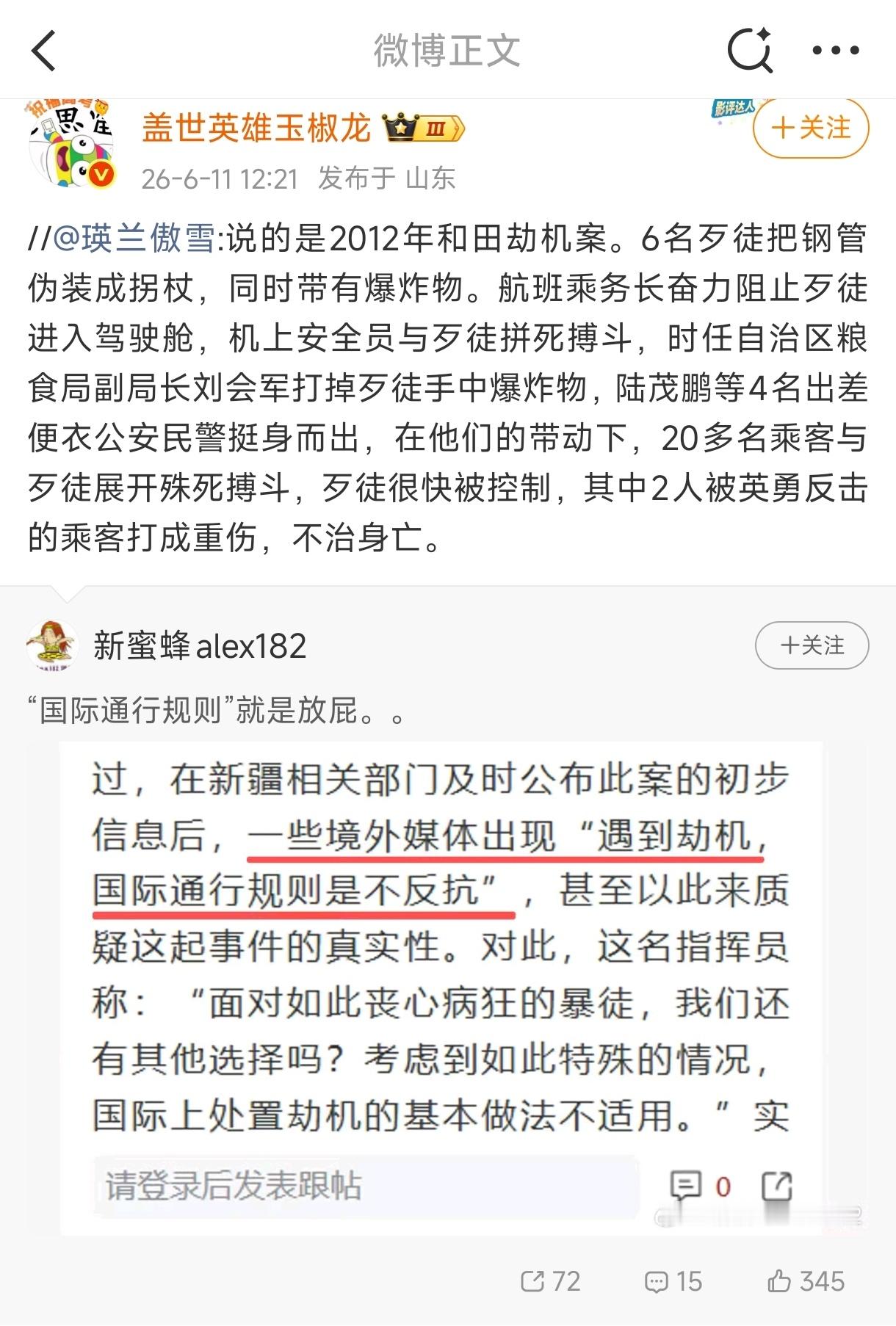 1990年，北京亚运期间，一名暴徒劫机以假炸药包要挟前往台湾。机长耗尽燃油迫降广