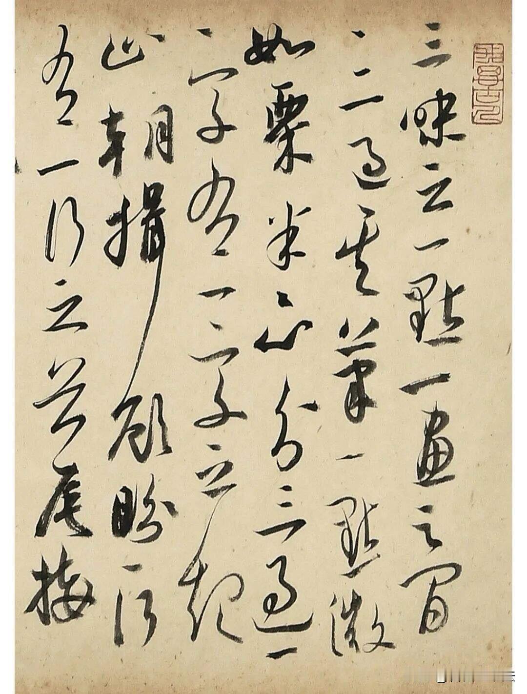 难得一见的草书论书墨迹，笔墨情绪全写在纸上。提按转折肆意洒脱，大开大合却不