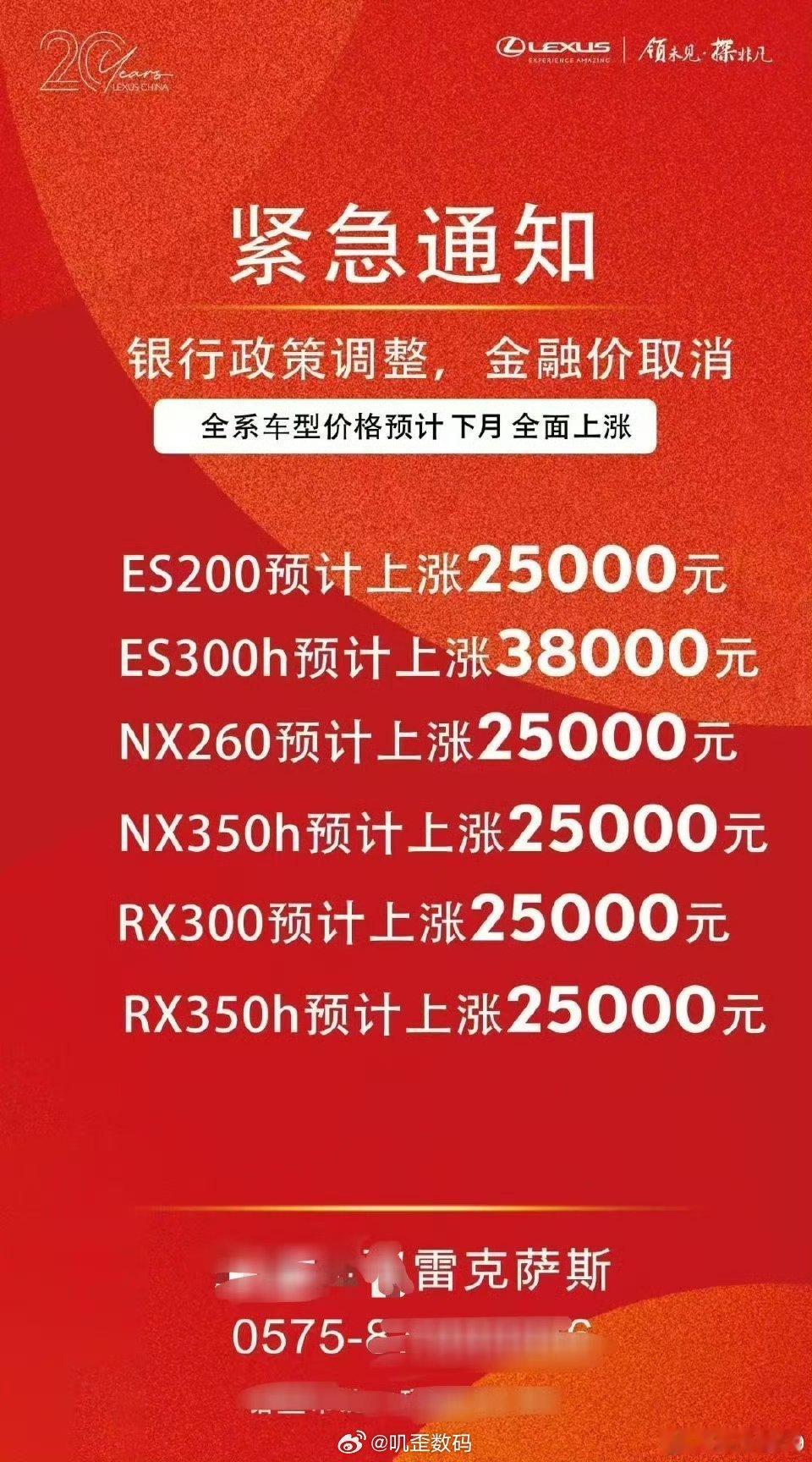 是不是觉得雷克萨斯太好卖了？涨价两三万？？？​​​