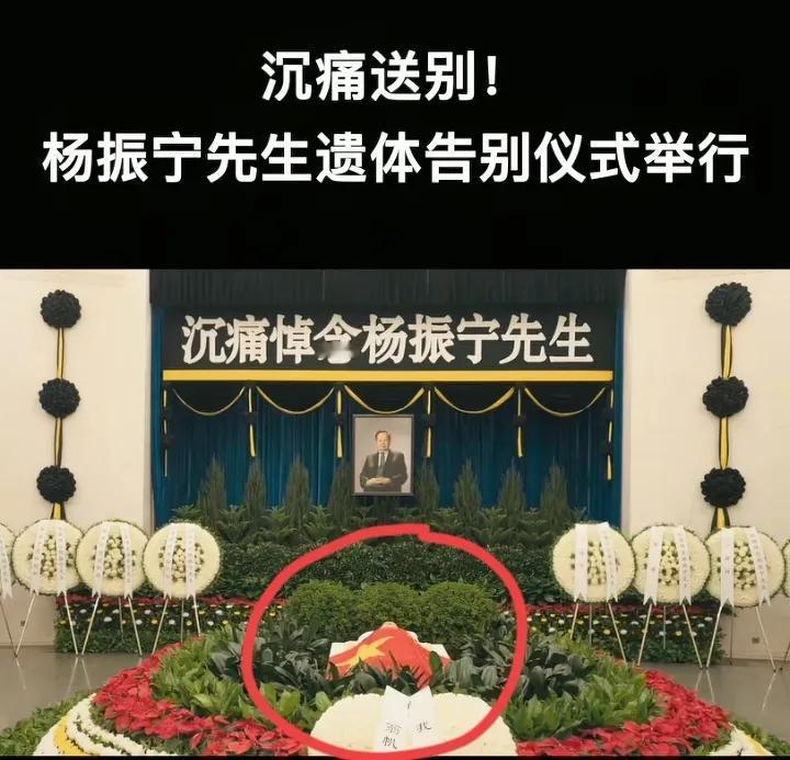 杨老告别仪式上，那面覆盖的国旗，藏着最厚重的认可。很多人会把这和“国葬”混淆，其
