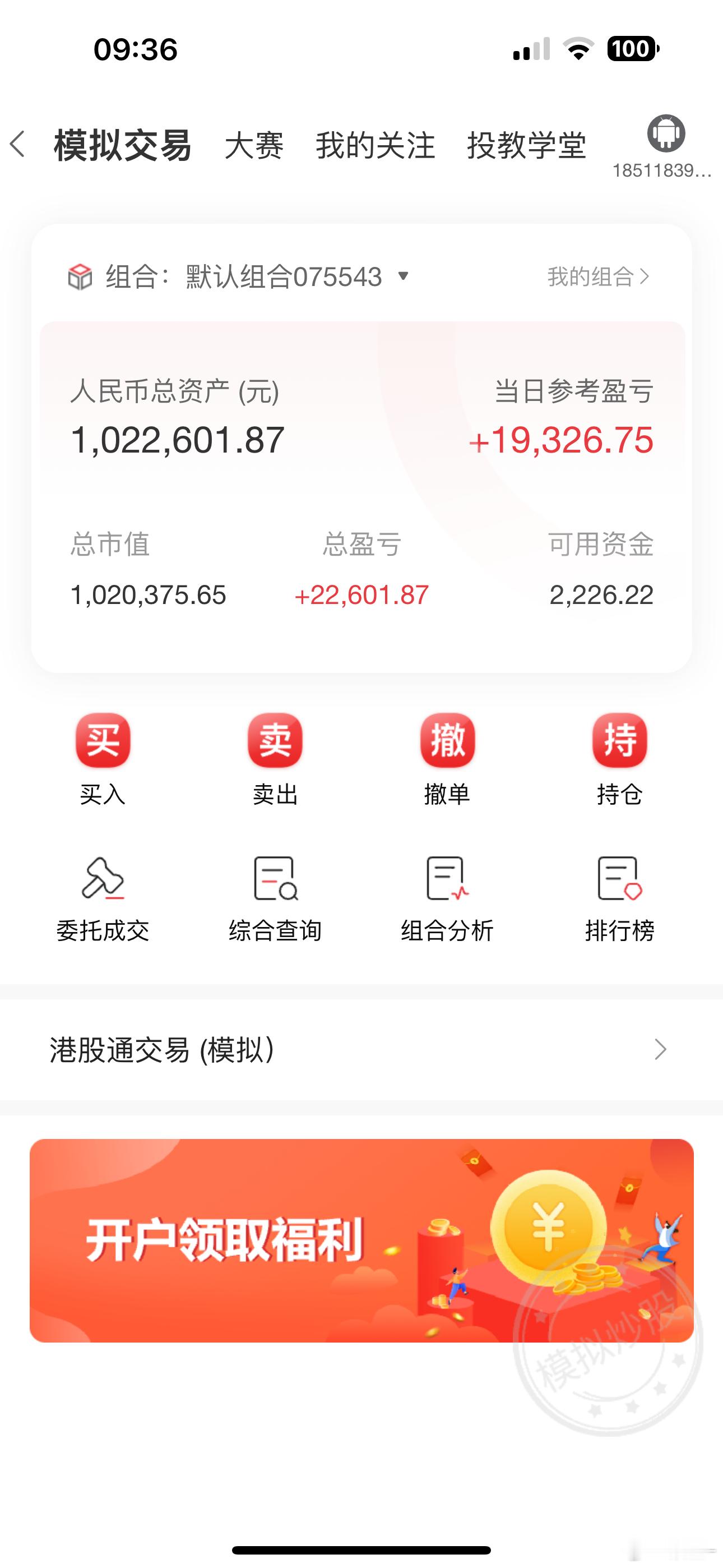 这模拟盘，怎么框框赚钱啊🙈​​​