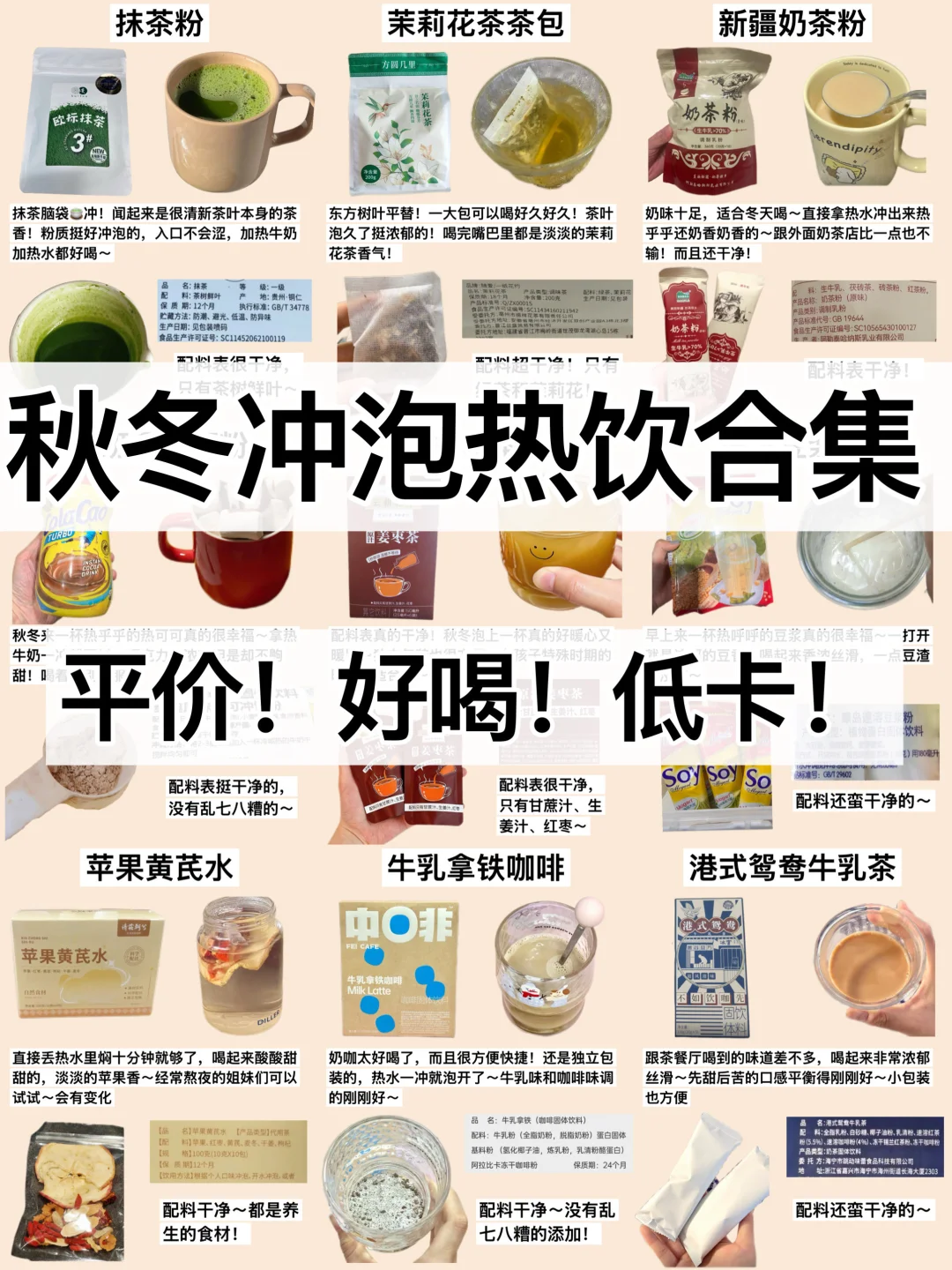 秋冬必备🔥宝藏冲泡热饮合集‼️平价低卡好喝