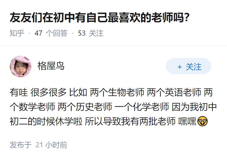友友们在初中有自己最喜欢的老师吗？