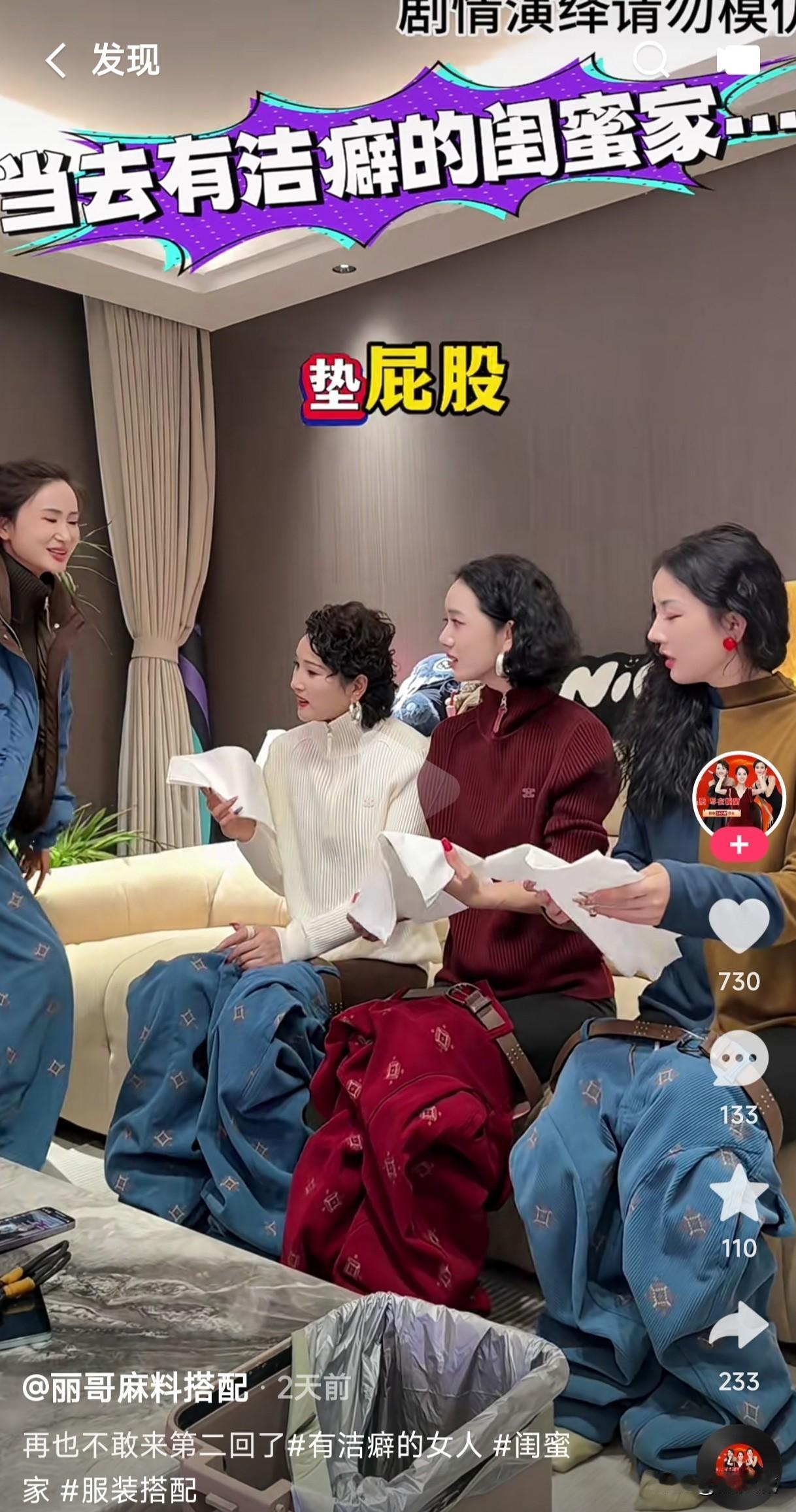 虽然这是个段子，但现实生活中真有如此洁癖的人吗？亲戚朋友去家里做客，必须得脱了裤