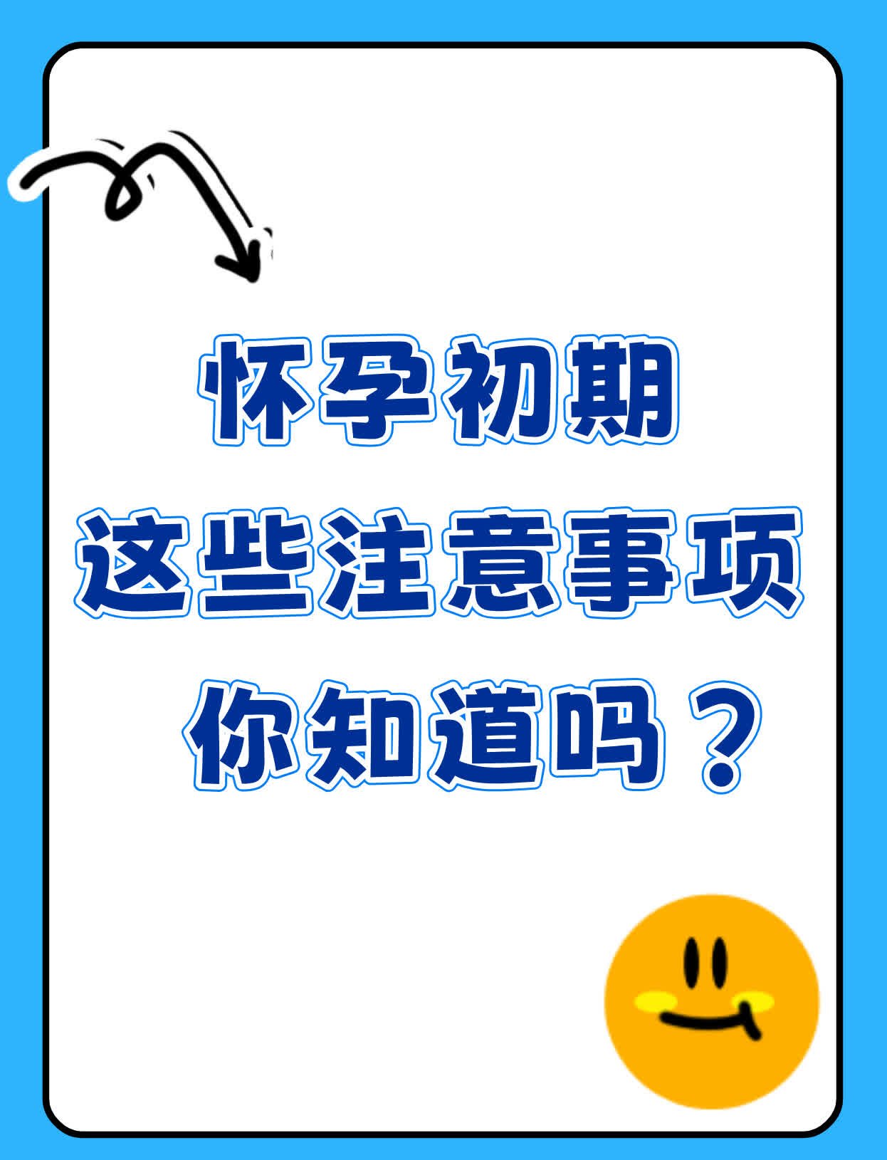 孕早期必知：守护母胎健康的五大黄金法则