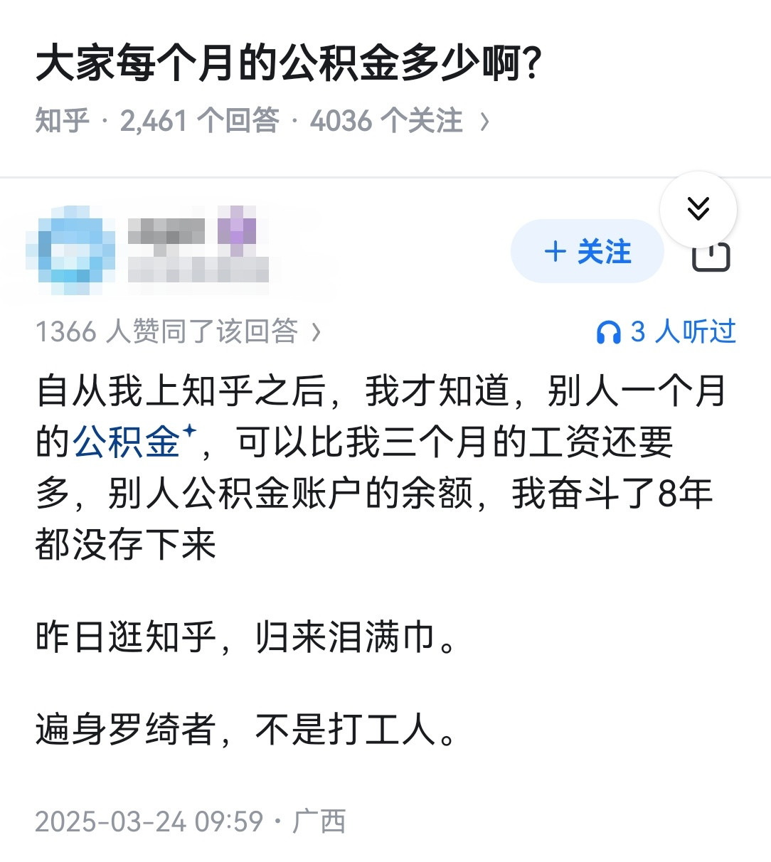 大家每个月的公积金多少啊？​​​