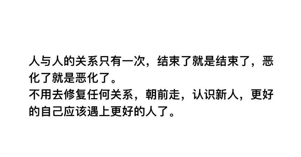 人与人之间的关系只有一次。