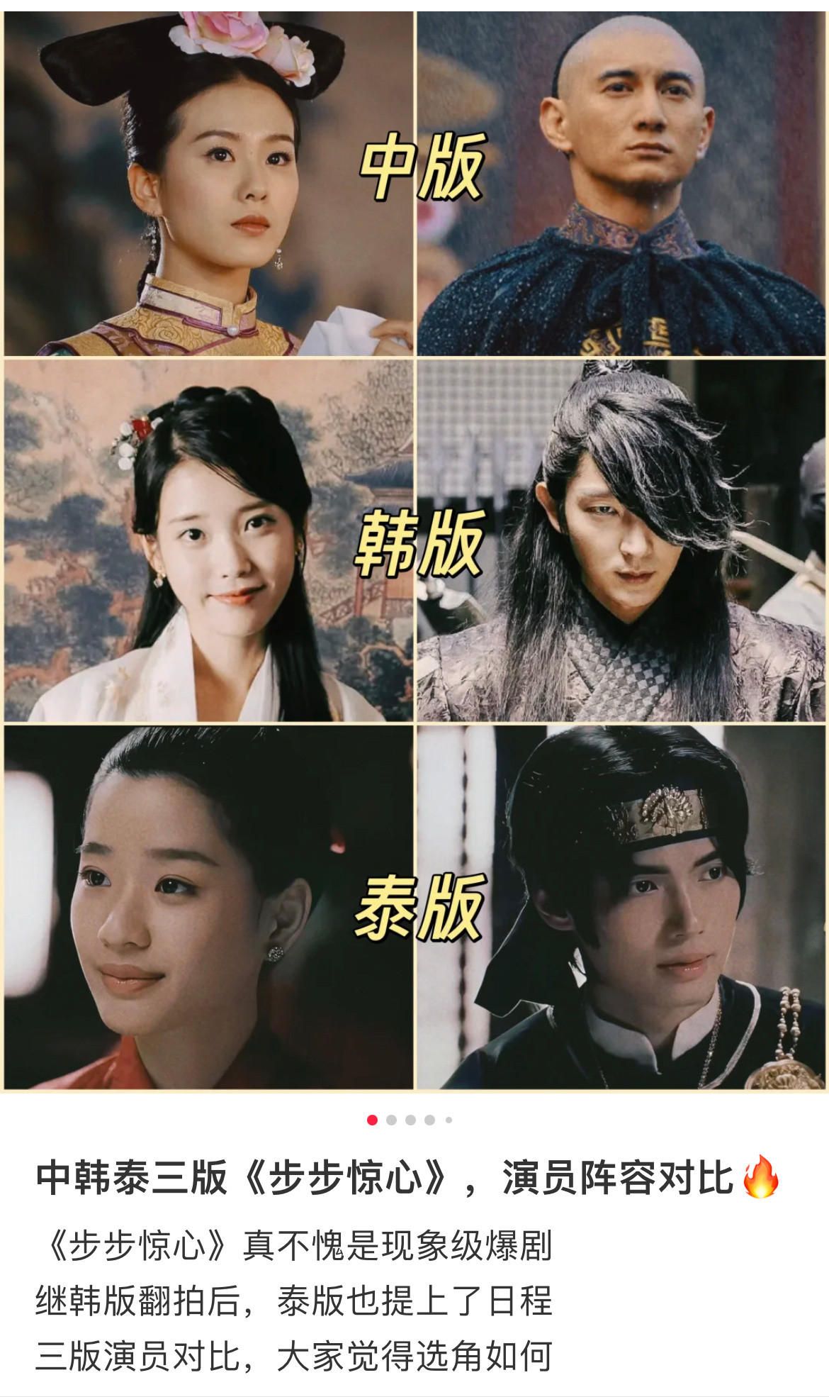 《步步惊心》中韩泰对比，演员虽然都是各国顶流，但原版刘诗诗版，口碑最好➕亚洲大爆